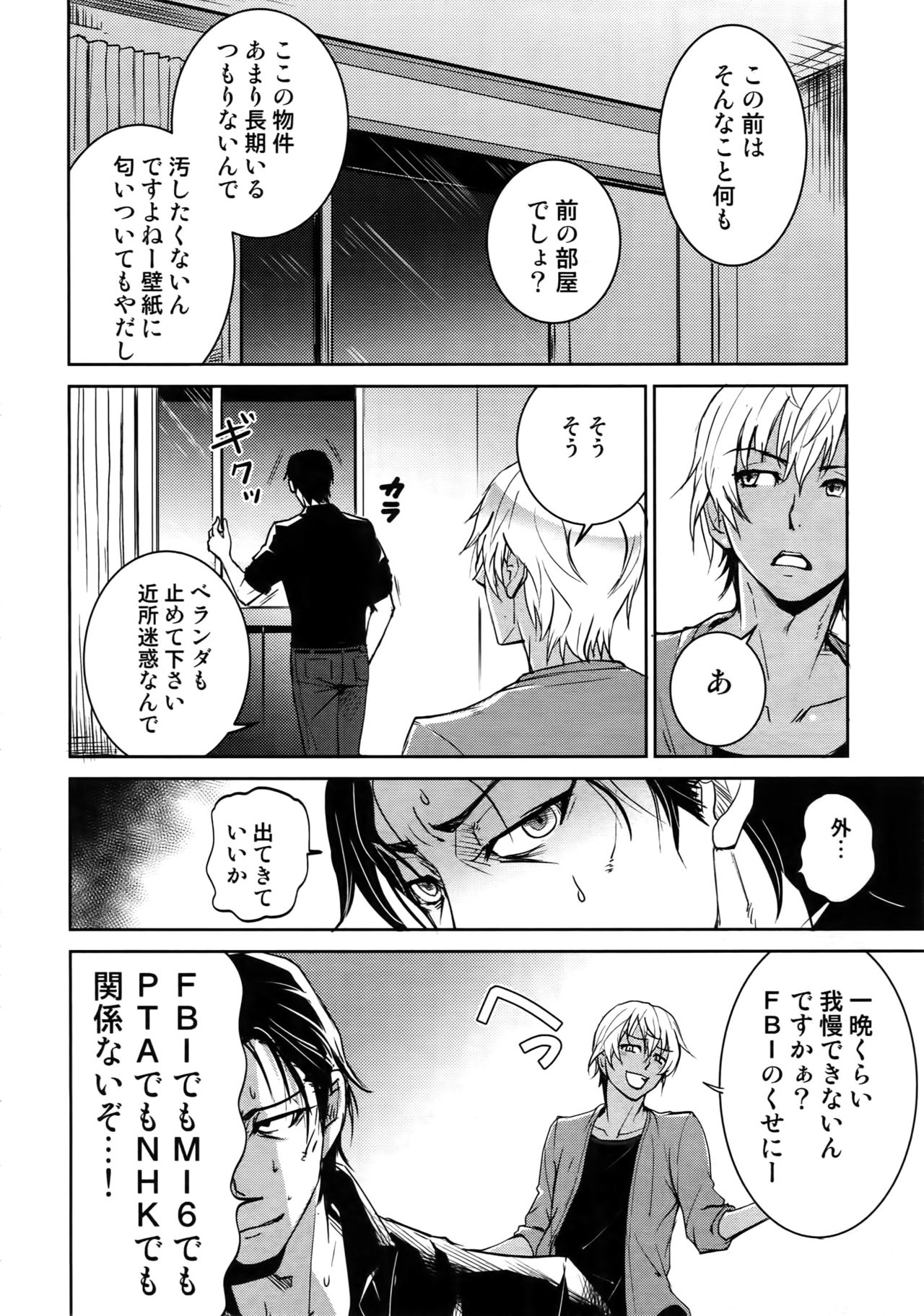 (C94) [Heineken (こま)] Another one! (名探偵コナン)