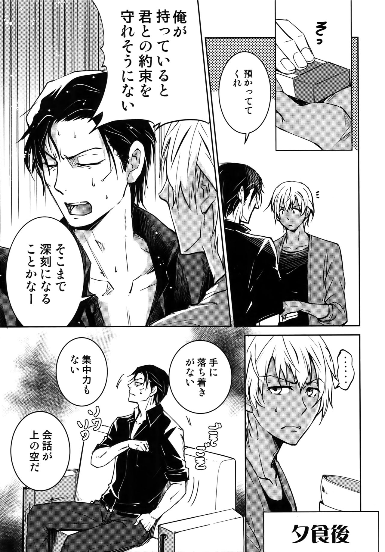 (C94) [Heineken (こま)] Another one! (名探偵コナン)