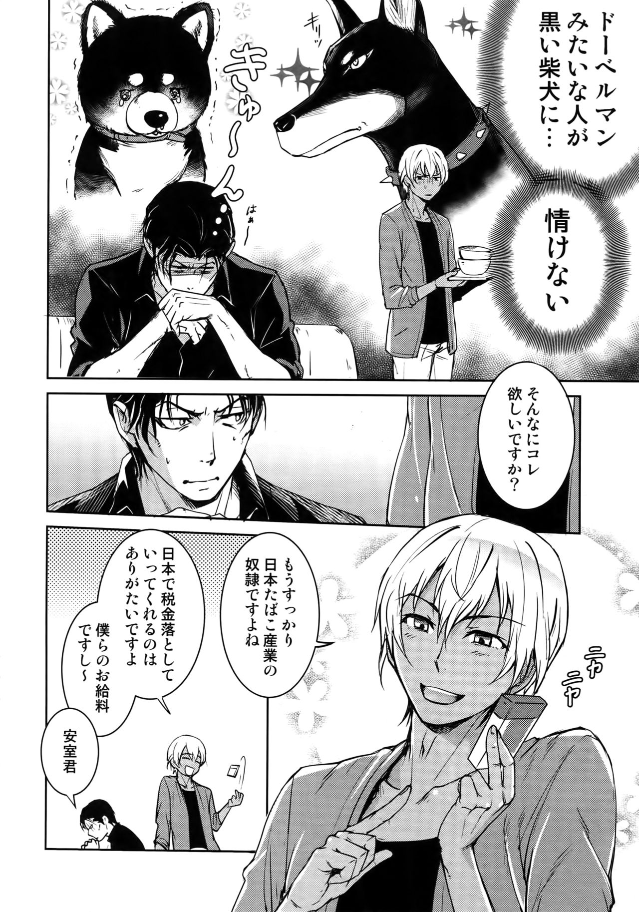 (C94) [Heineken (こま)] Another one! (名探偵コナン)