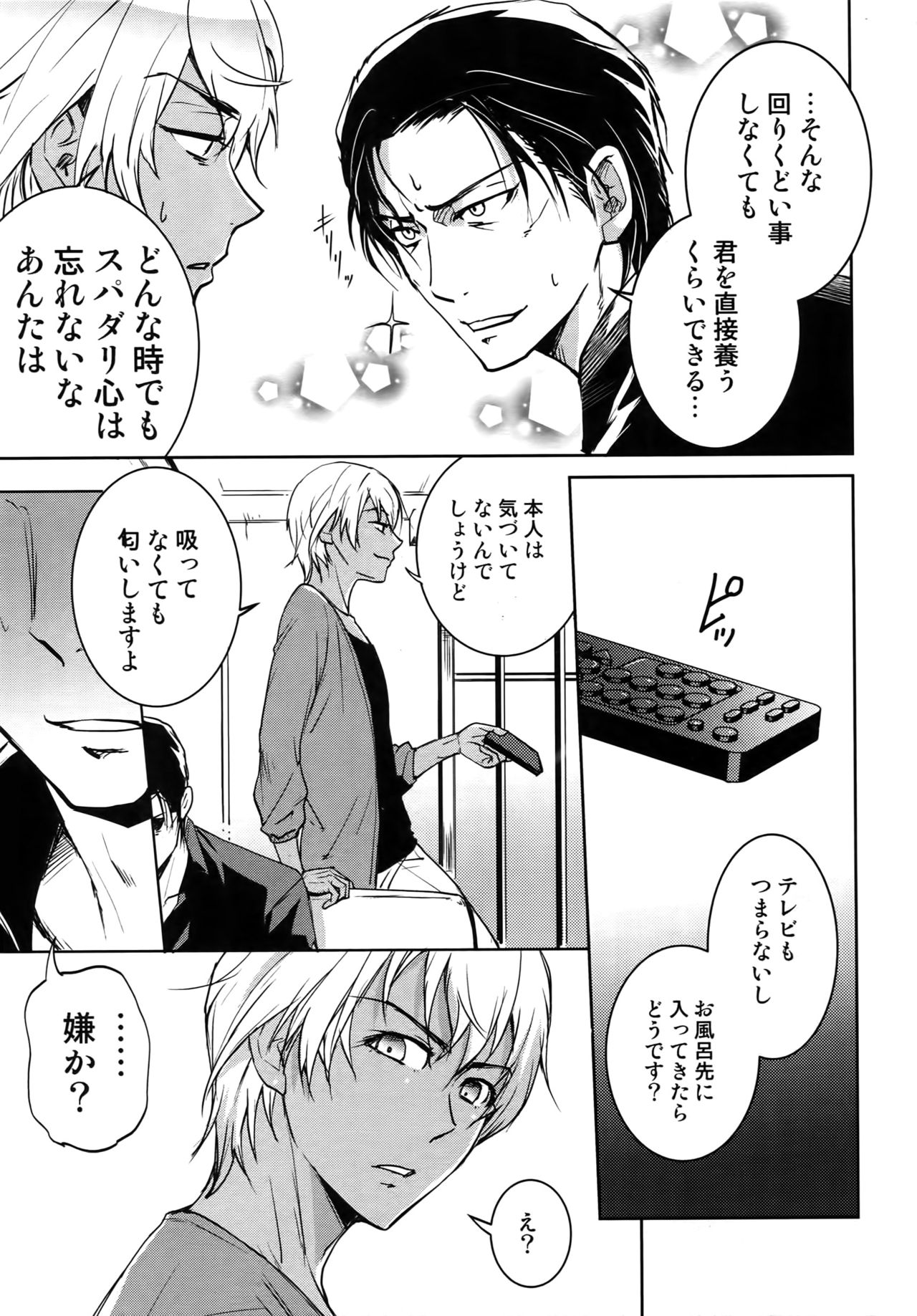 (C94) [Heineken (こま)] Another one! (名探偵コナン)