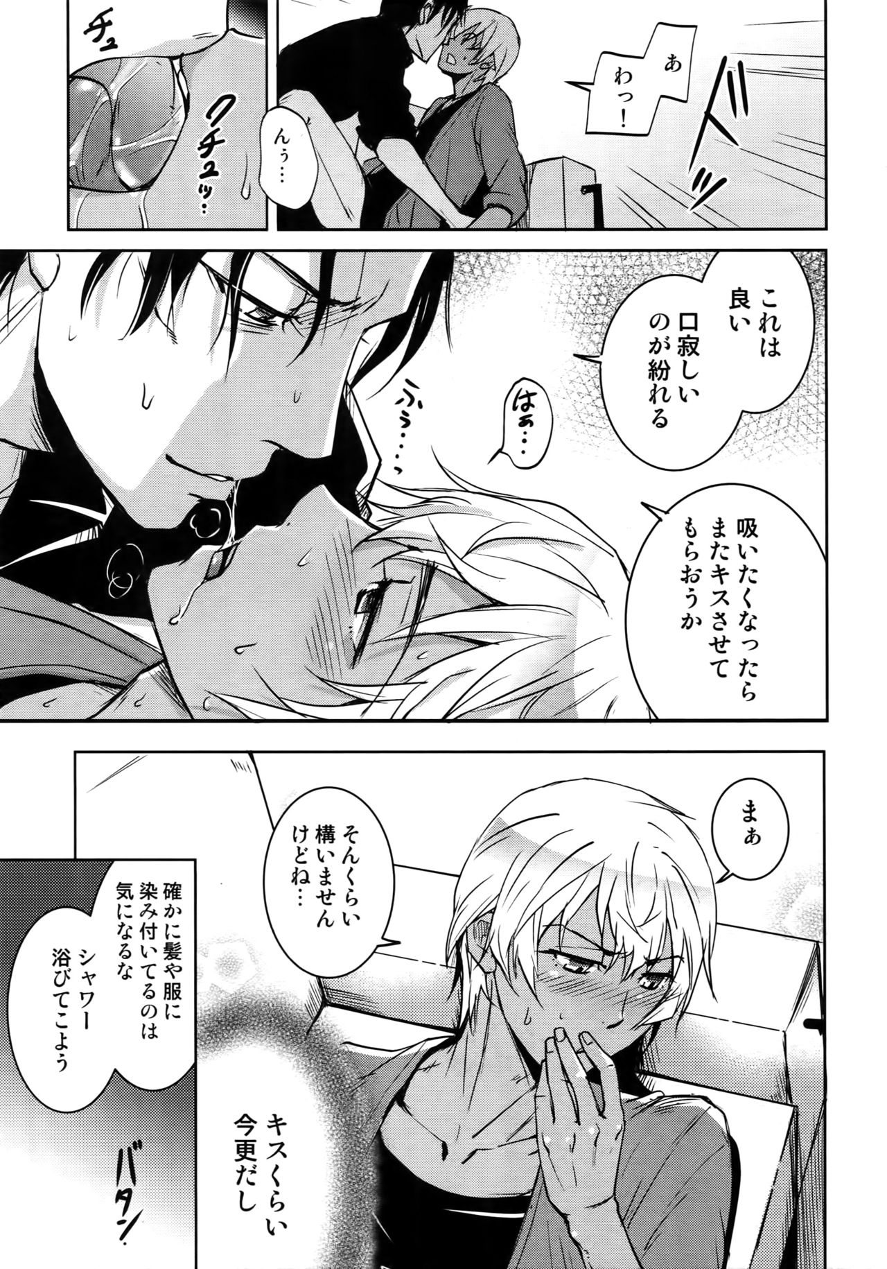 (C94) [Heineken (こま)] Another one! (名探偵コナン)