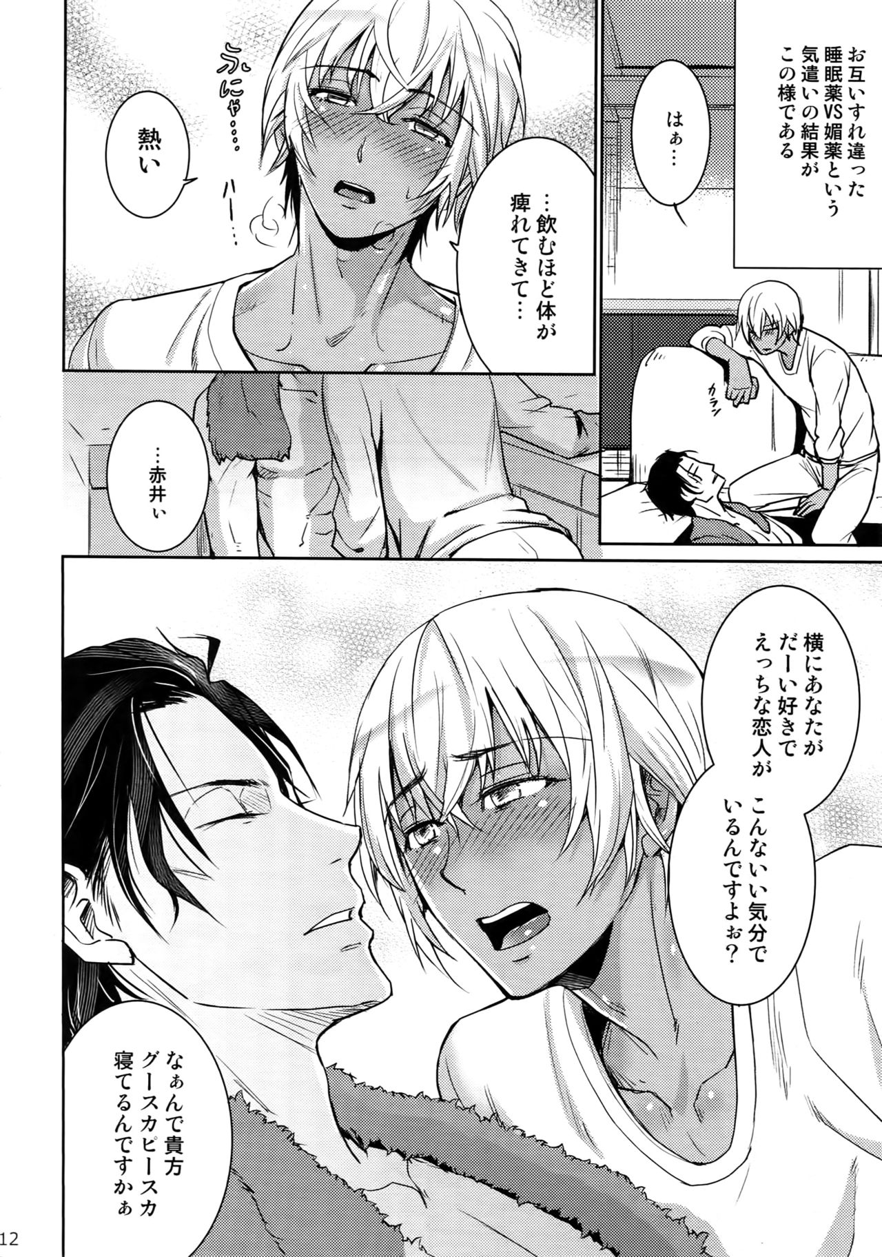 (C94) [Heineken (こま)] Another one! (名探偵コナン)