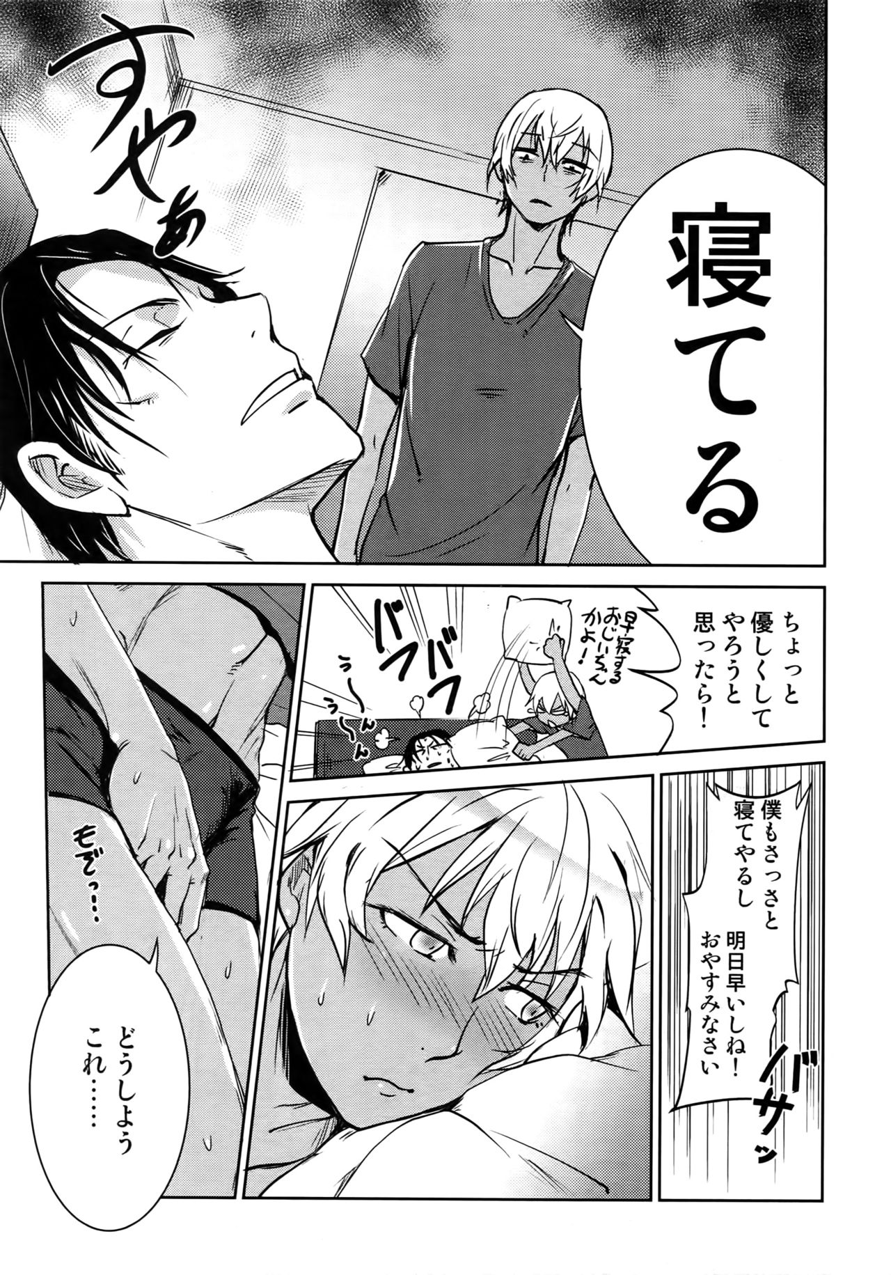 (C94) [Heineken (こま)] Another one! (名探偵コナン)