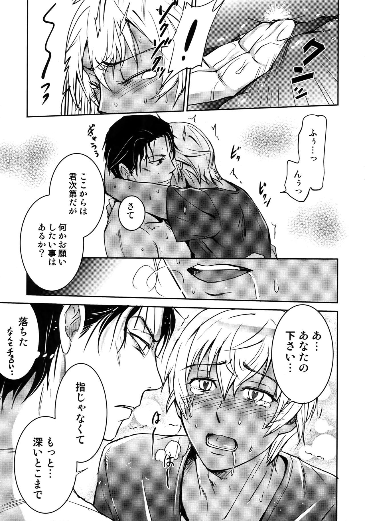 (C94) [Heineken (こま)] Another one! (名探偵コナン)