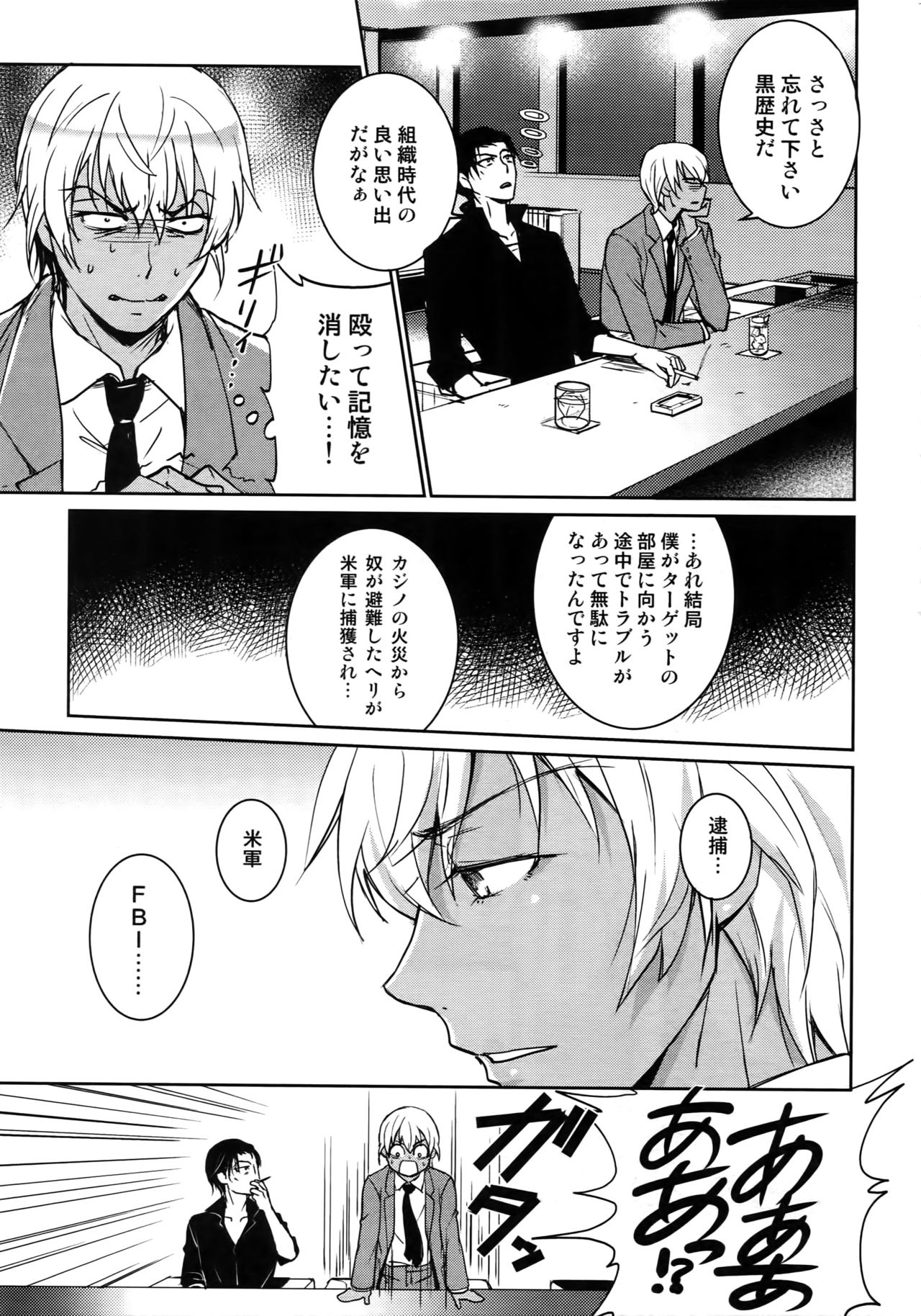 (C94) [Heineken (こま)] Another one! (名探偵コナン)