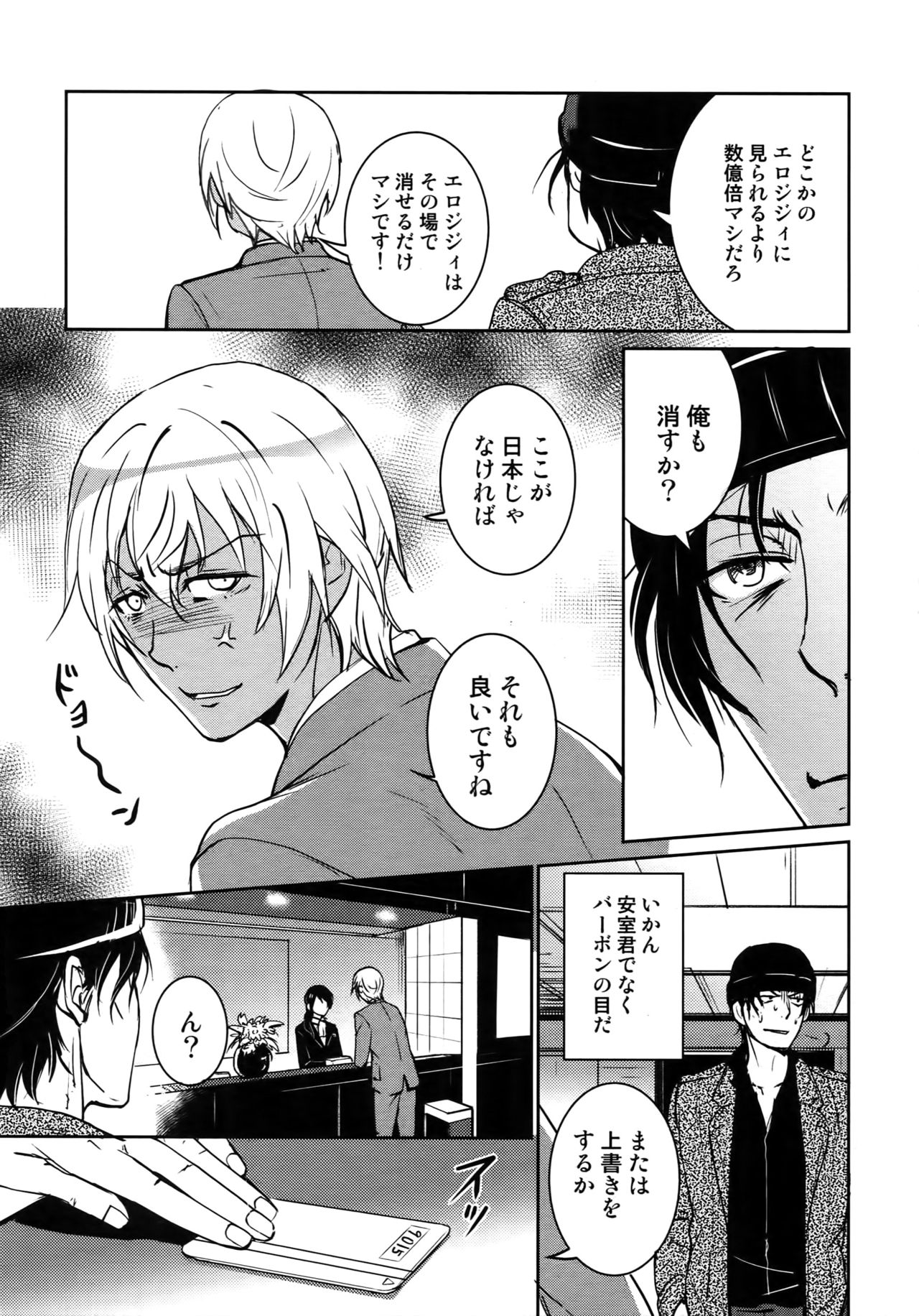 (C94) [Heineken (こま)] Another one! (名探偵コナン)