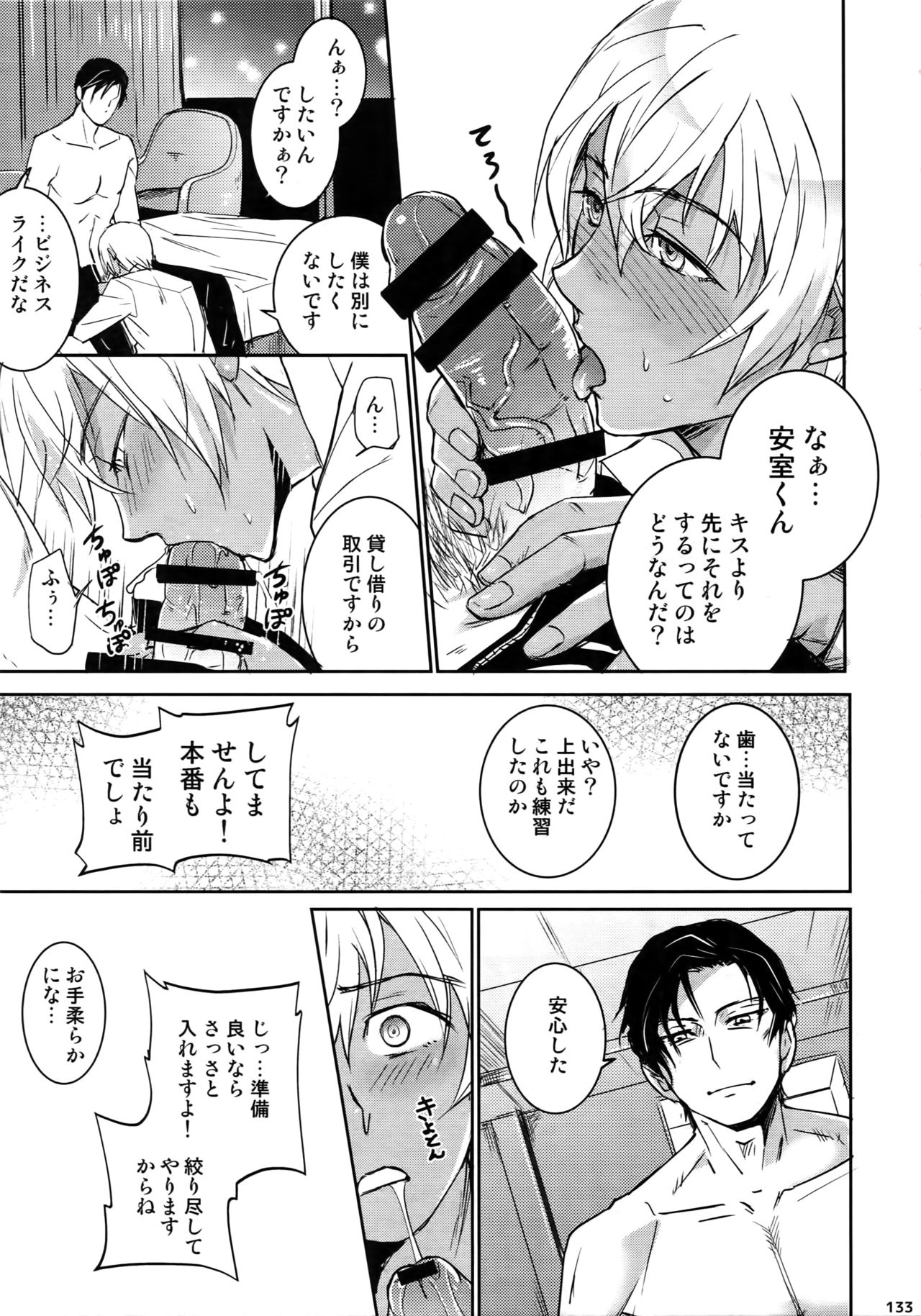 (C94) [Heineken (こま)] Another one! (名探偵コナン)