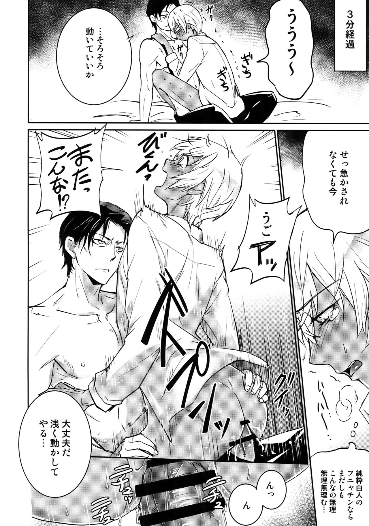 (C94) [Heineken (こま)] Another one! (名探偵コナン)