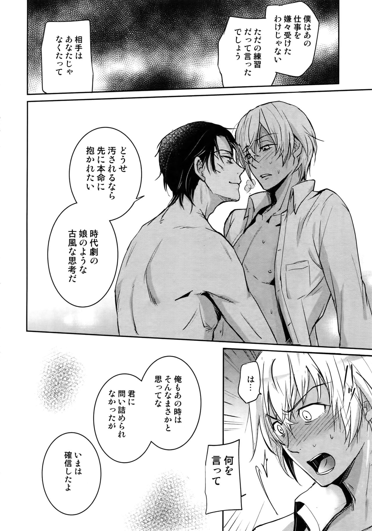 (C94) [Heineken (こま)] Another one! (名探偵コナン)