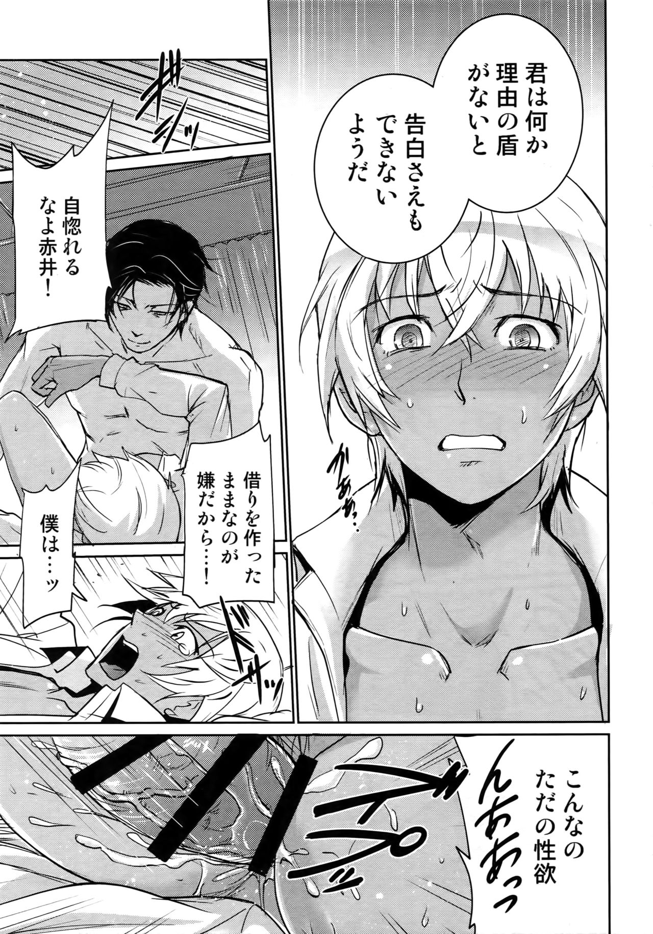 (C94) [Heineken (こま)] Another one! (名探偵コナン)