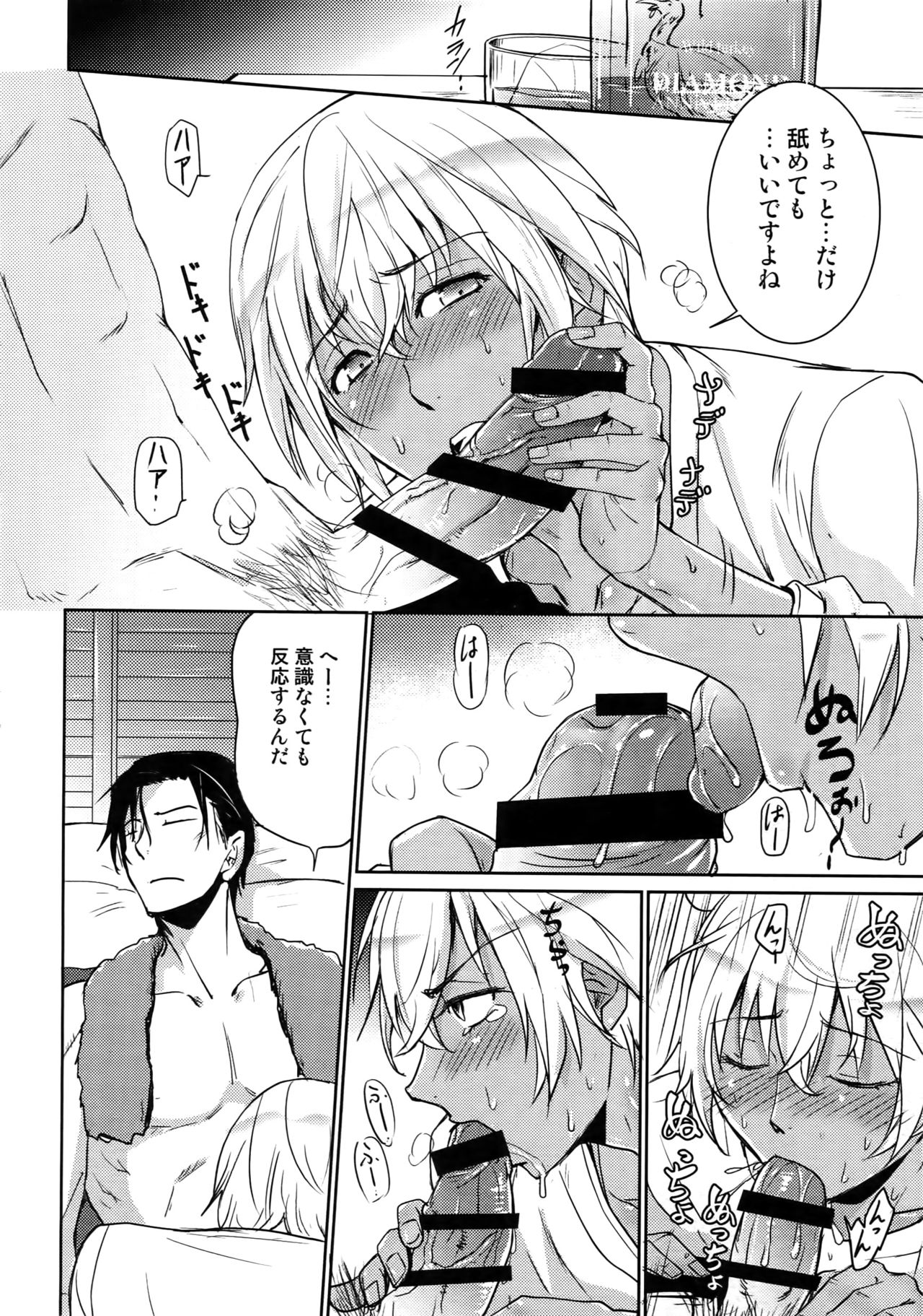 (C94) [Heineken (こま)] Another one! (名探偵コナン)