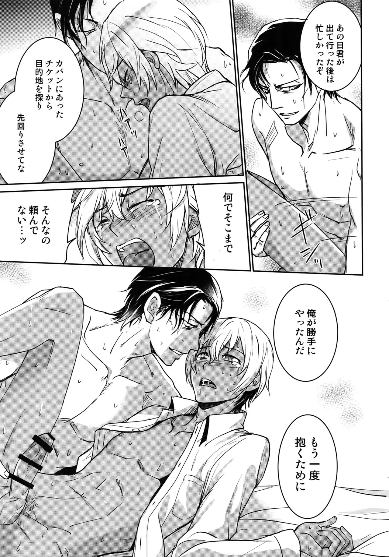 (C94) [Heineken (こま)] Another one! (名探偵コナン)