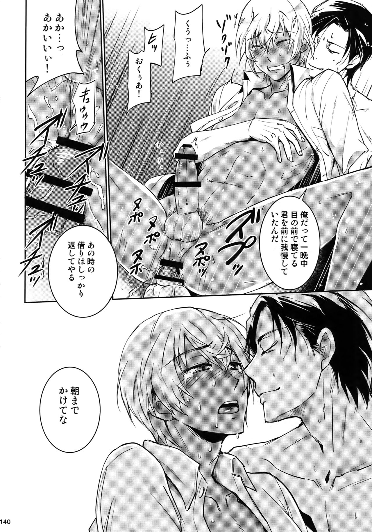 (C94) [Heineken (こま)] Another one! (名探偵コナン)