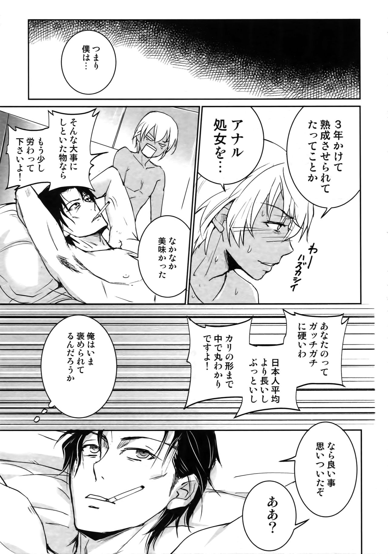 (C94) [Heineken (こま)] Another one! (名探偵コナン)