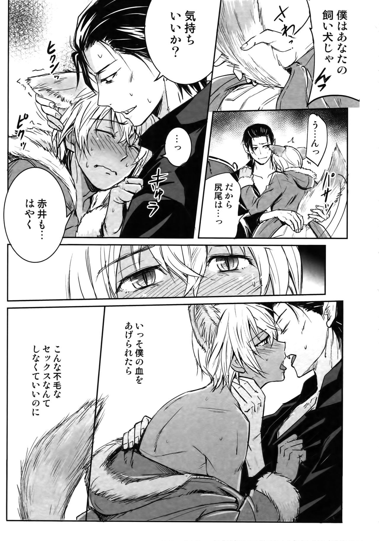 (C94) [Heineken (こま)] Another one! (名探偵コナン)