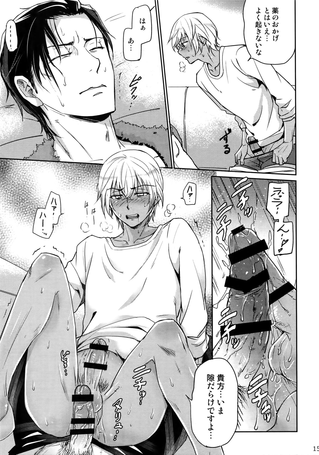 (C94) [Heineken (こま)] Another one! (名探偵コナン)