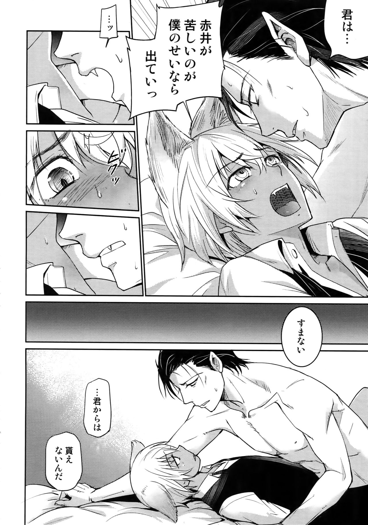 (C94) [Heineken (こま)] Another one! (名探偵コナン)