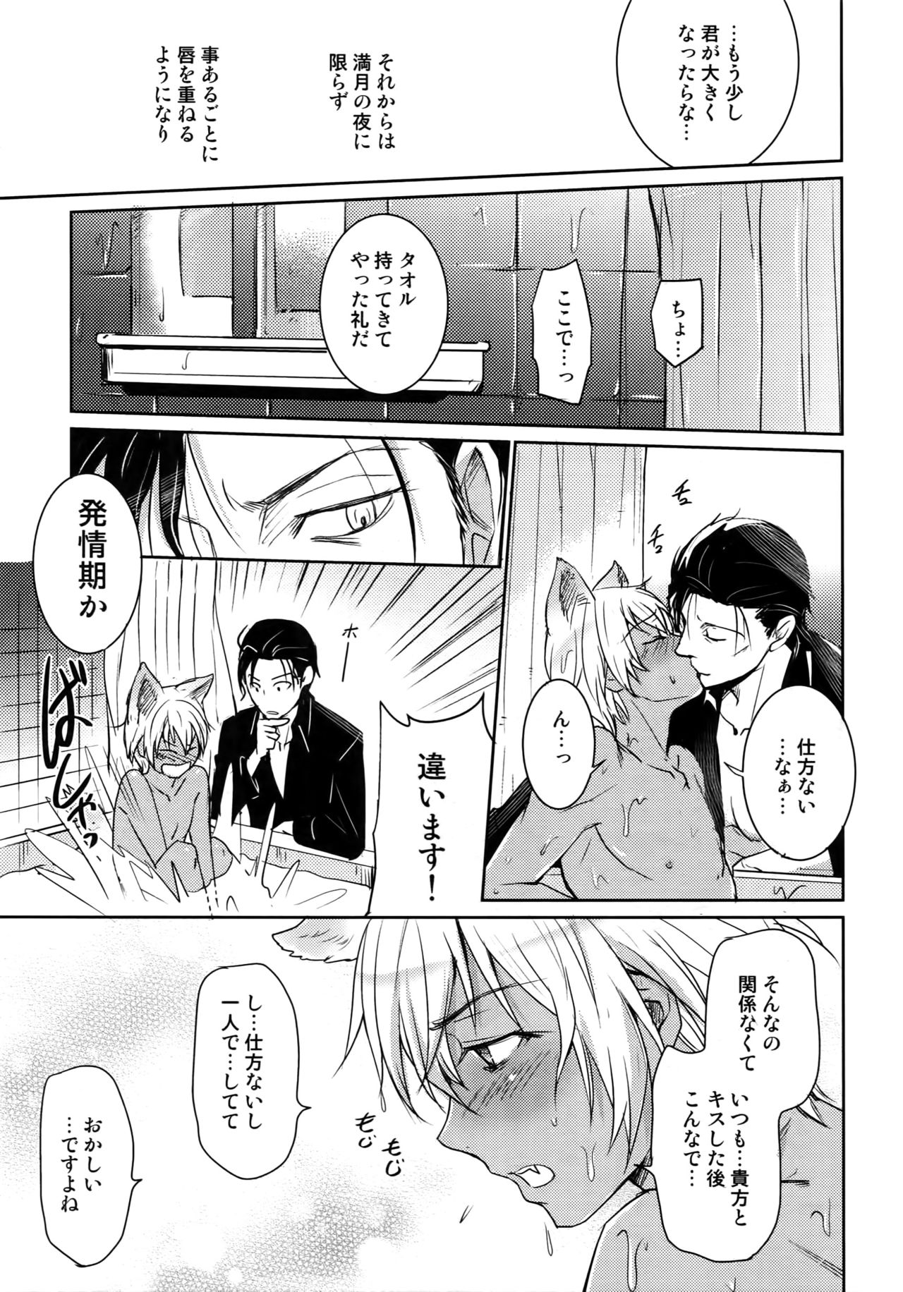 (C94) [Heineken (こま)] Another one! (名探偵コナン)