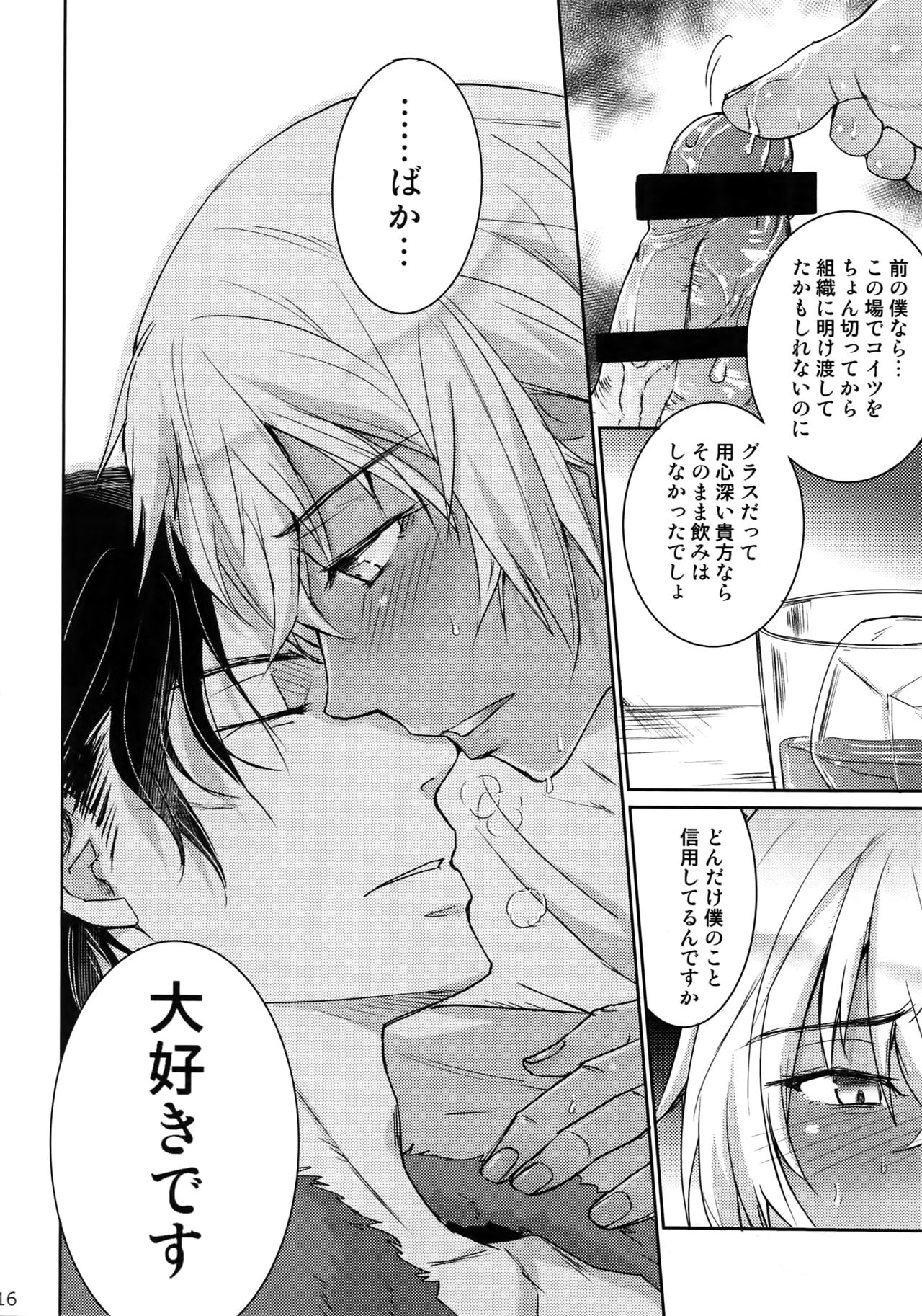 (C94) [Heineken (こま)] Another one! (名探偵コナン)