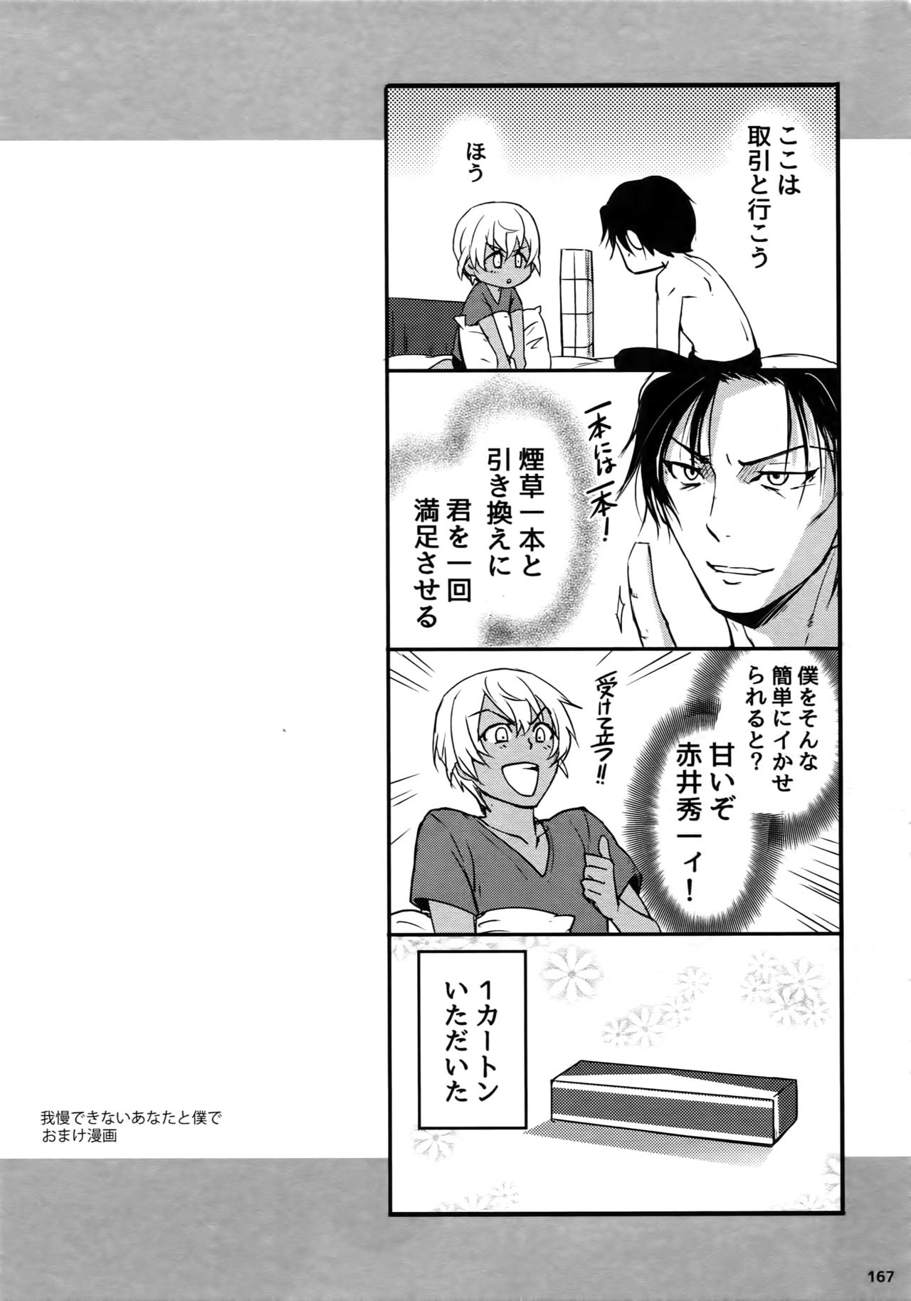 (C94) [Heineken (こま)] Another one! (名探偵コナン)