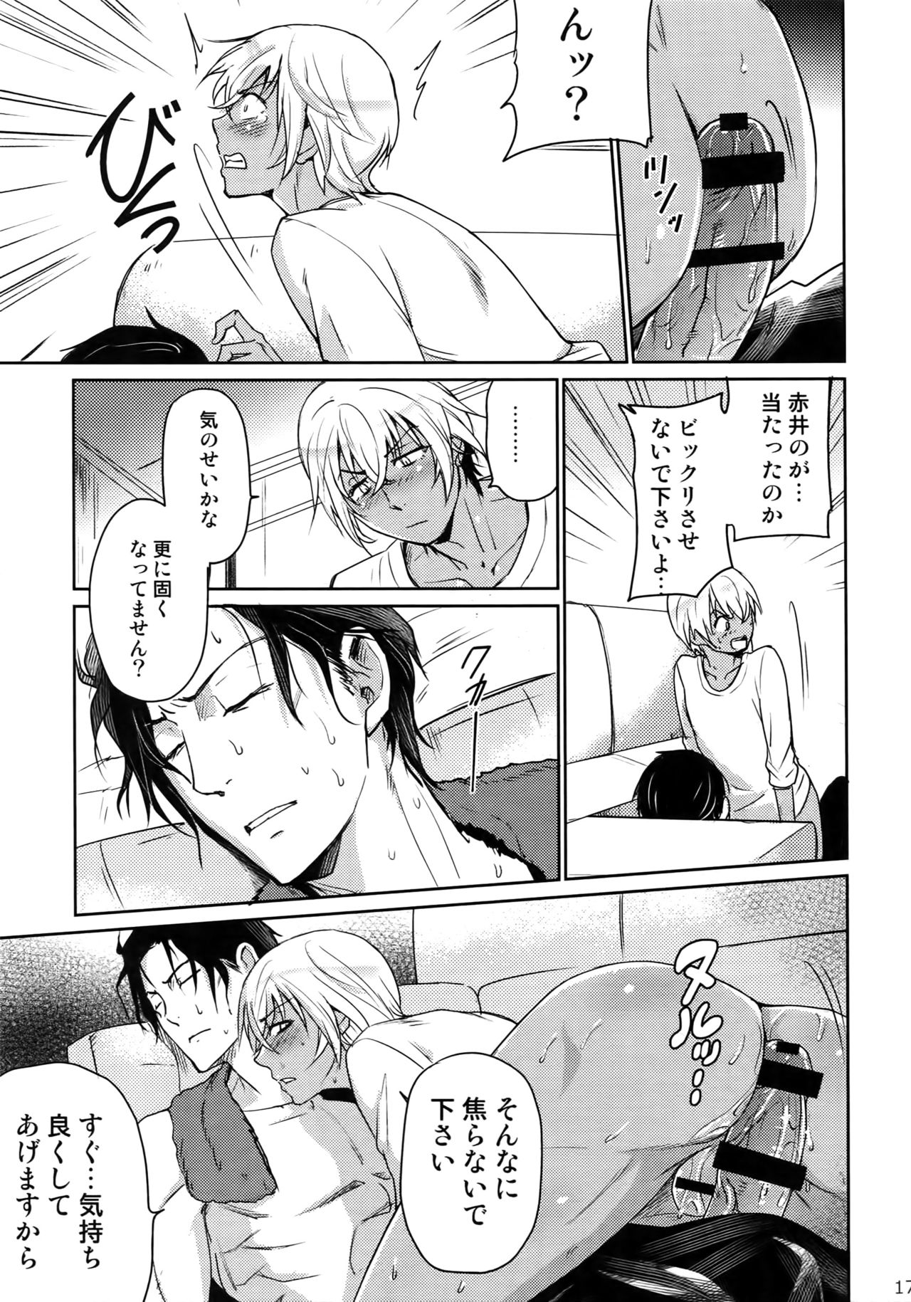 (C94) [Heineken (こま)] Another one! (名探偵コナン)