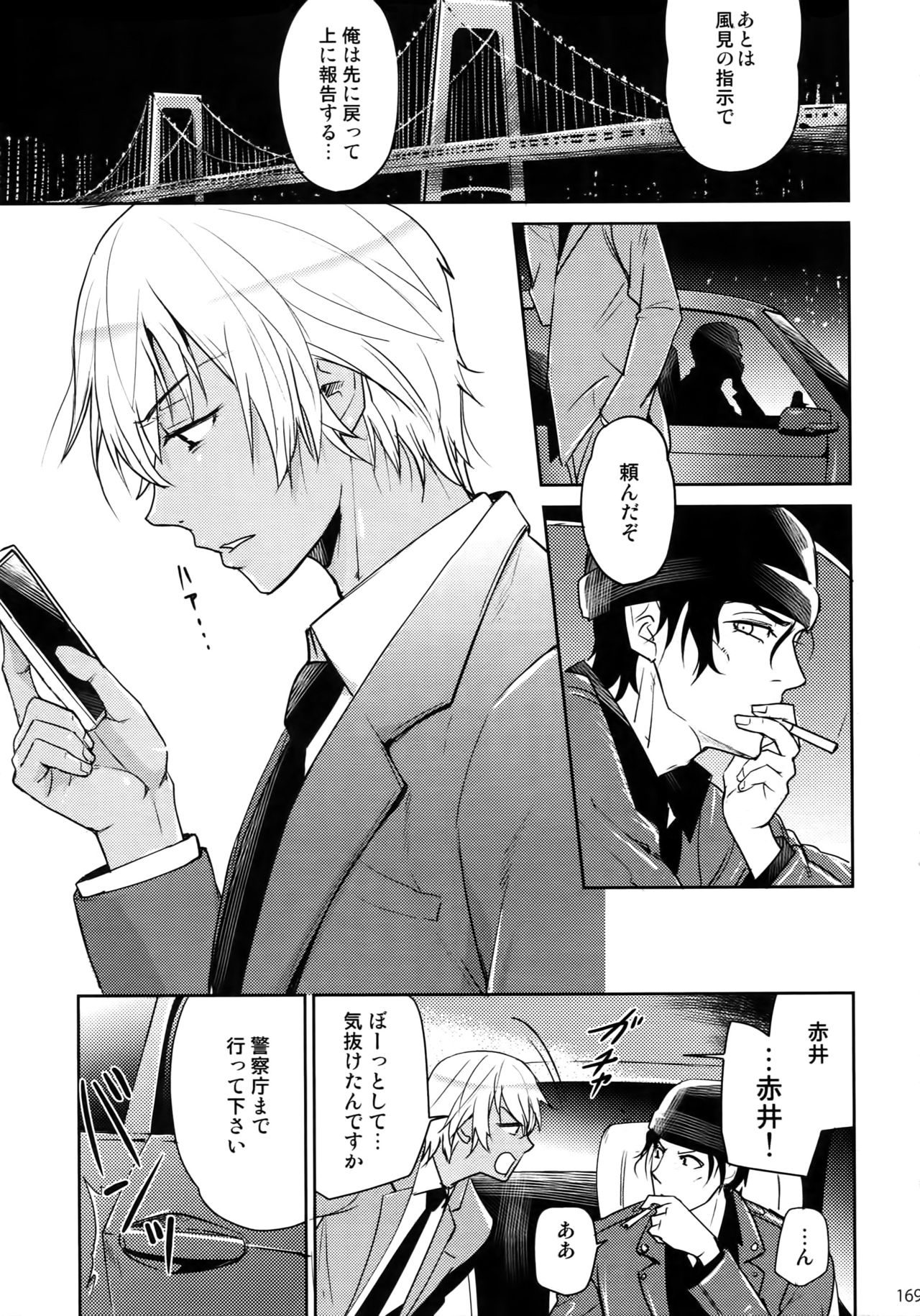 (C94) [Heineken (こま)] Another one! (名探偵コナン)