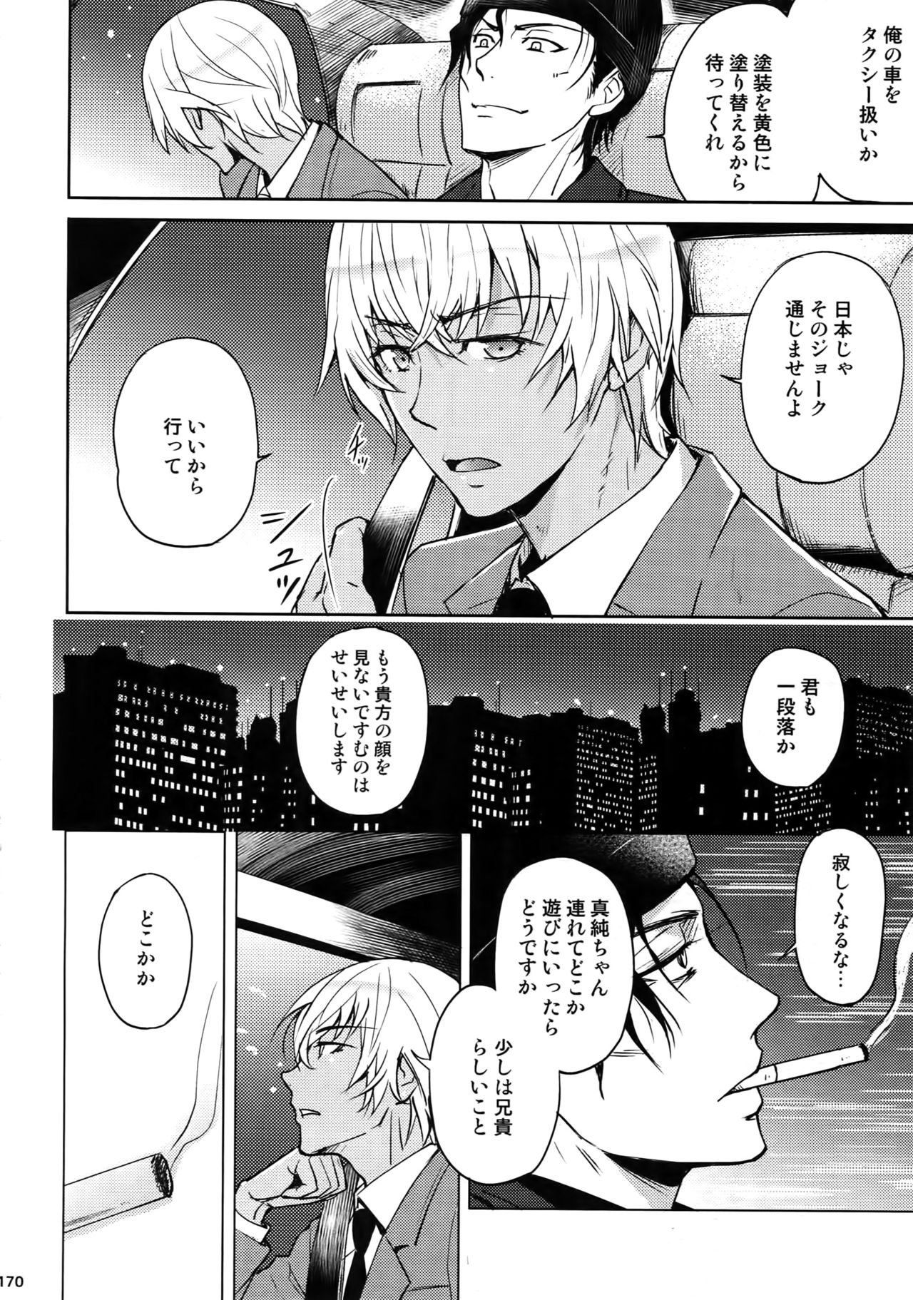 (C94) [Heineken (こま)] Another one! (名探偵コナン)