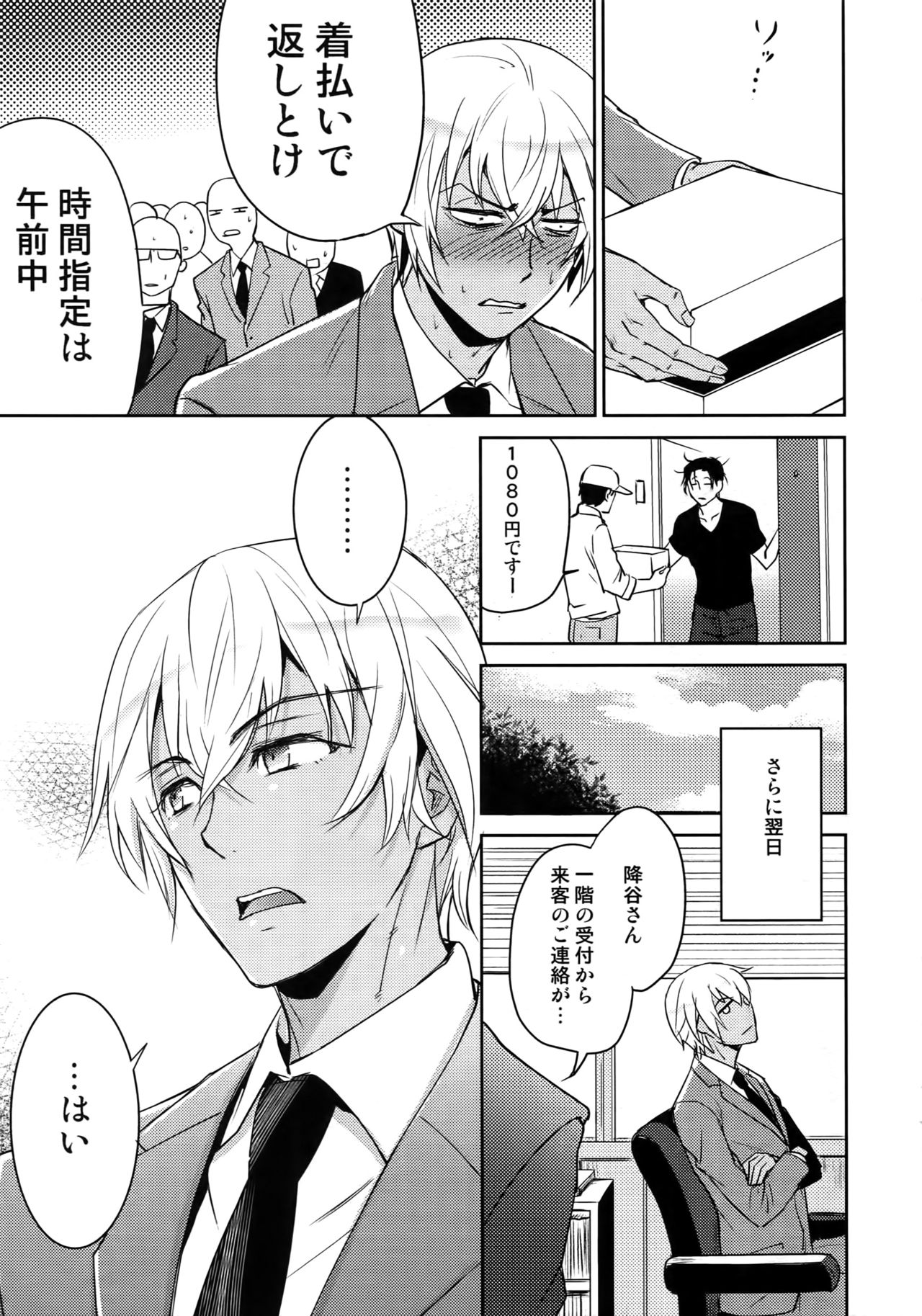 (C94) [Heineken (こま)] Another one! (名探偵コナン)