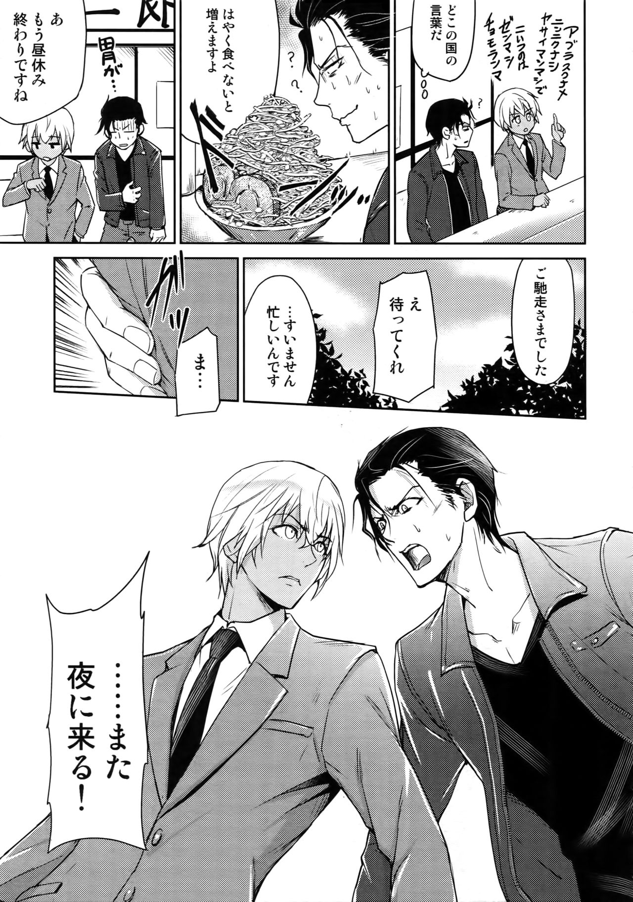 (C94) [Heineken (こま)] Another one! (名探偵コナン)