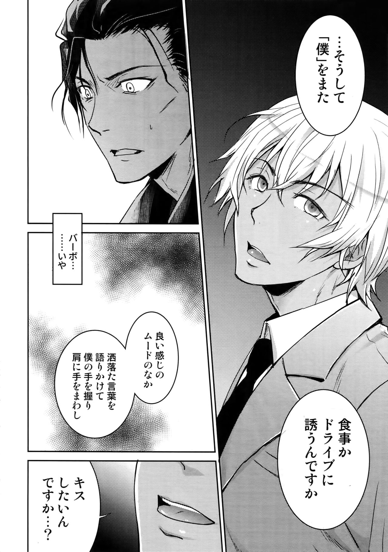 (C94) [Heineken (こま)] Another one! (名探偵コナン)