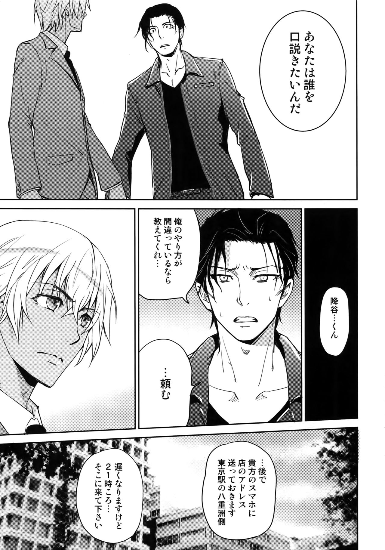 (C94) [Heineken (こま)] Another one! (名探偵コナン)