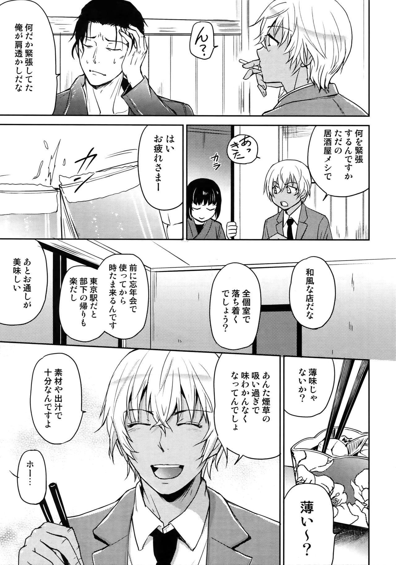 (C94) [Heineken (こま)] Another one! (名探偵コナン)