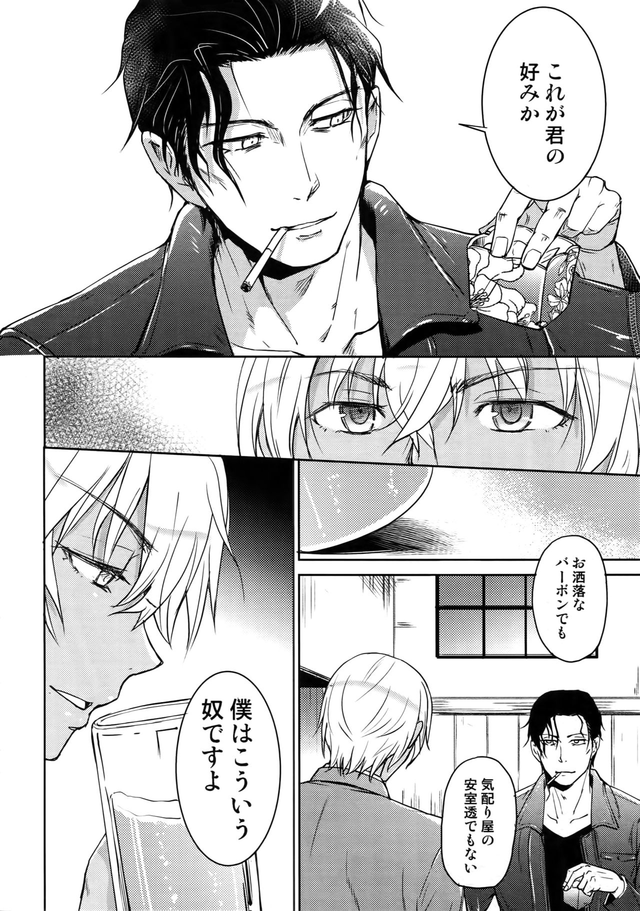 (C94) [Heineken (こま)] Another one! (名探偵コナン)