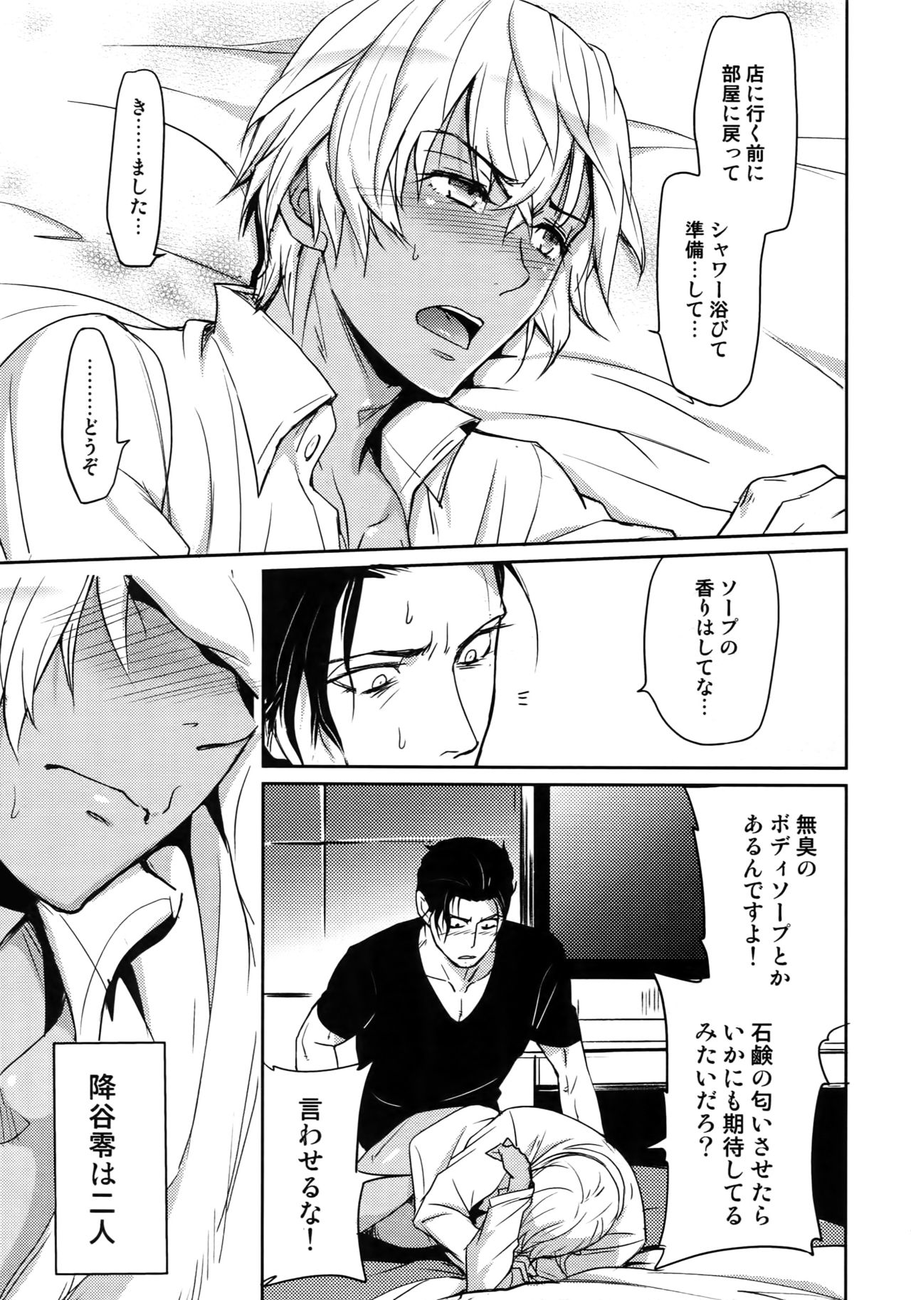 (C94) [Heineken (こま)] Another one! (名探偵コナン)