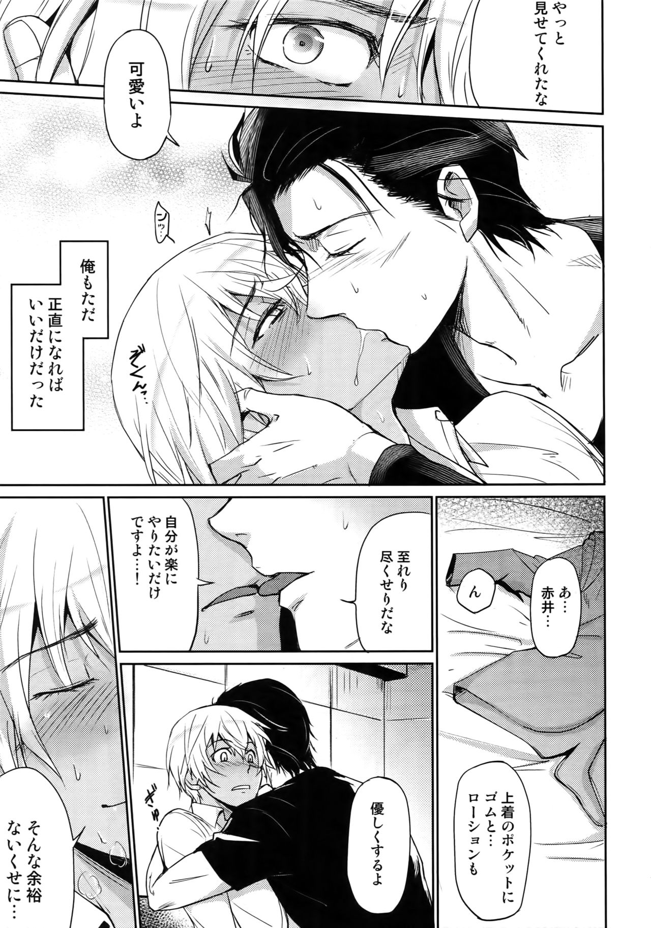 (C94) [Heineken (こま)] Another one! (名探偵コナン)