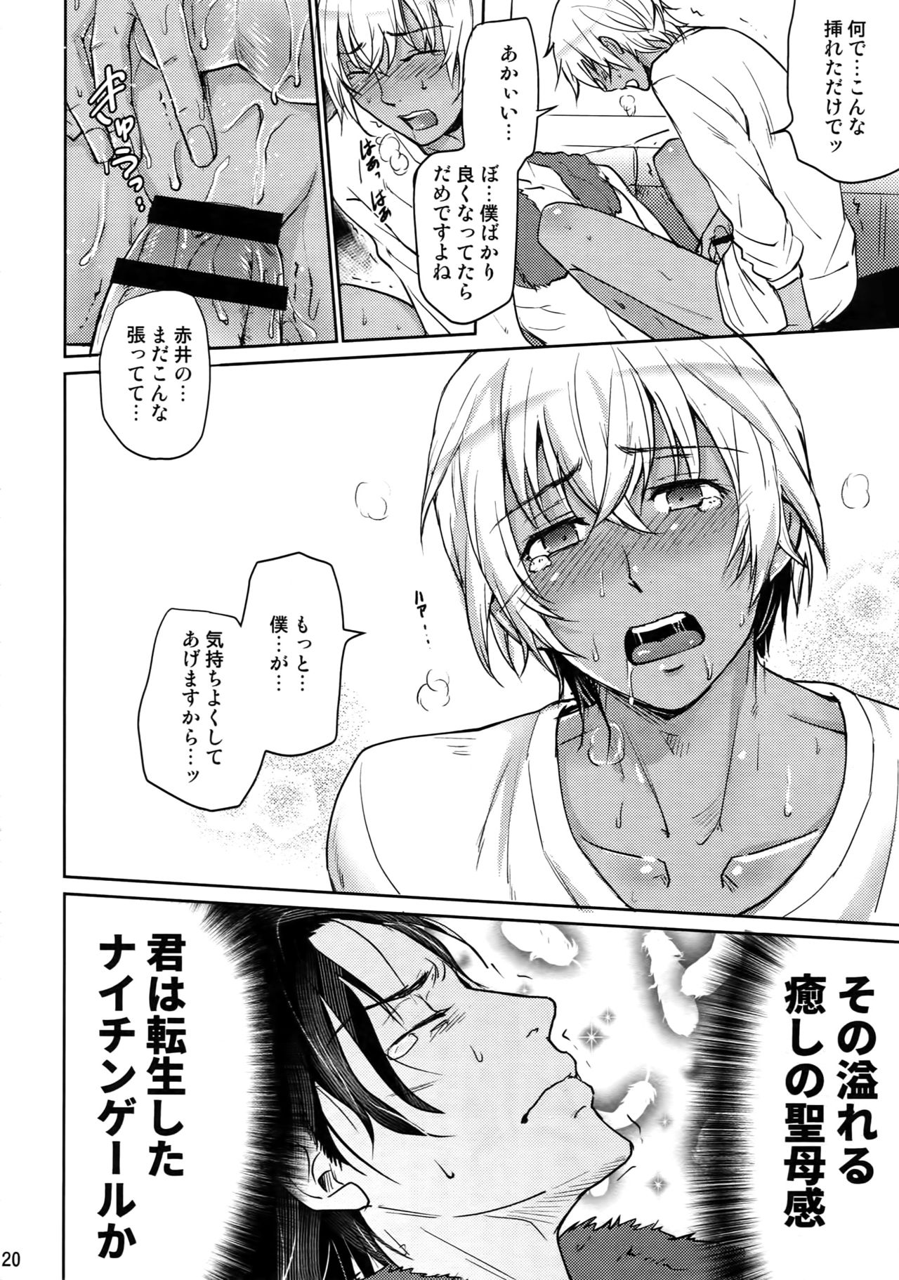 (C94) [Heineken (こま)] Another one! (名探偵コナン)