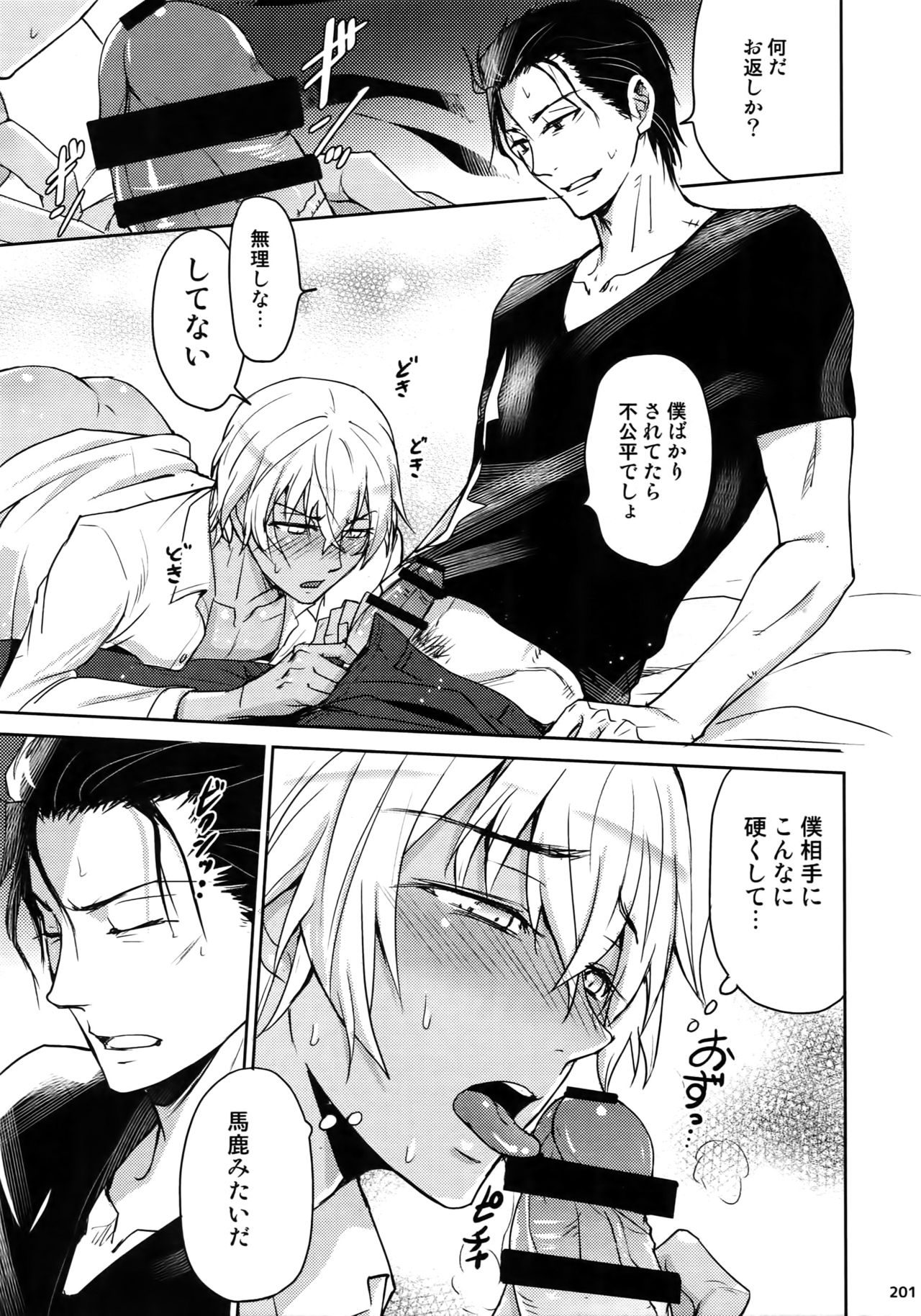 (C94) [Heineken (こま)] Another one! (名探偵コナン)