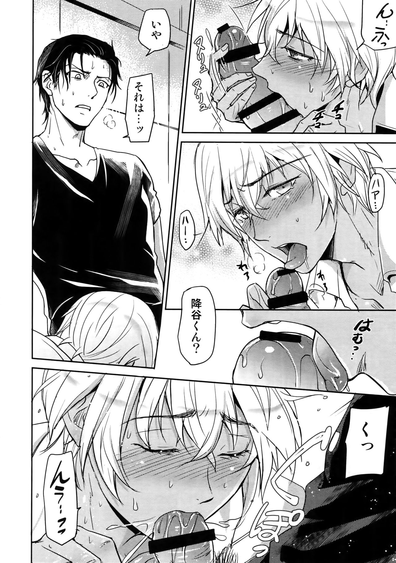 (C94) [Heineken (こま)] Another one! (名探偵コナン)