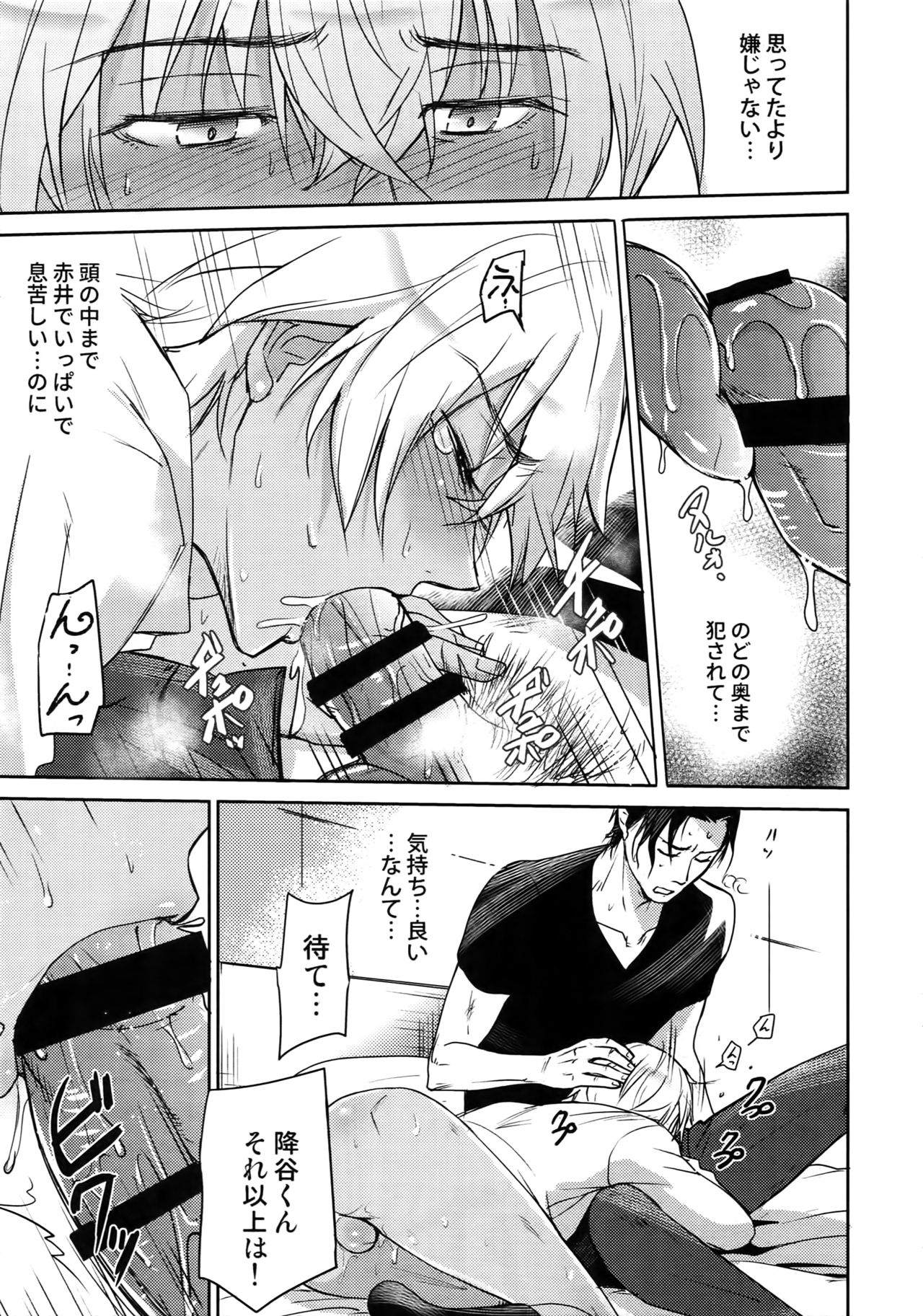 (C94) [Heineken (こま)] Another one! (名探偵コナン)