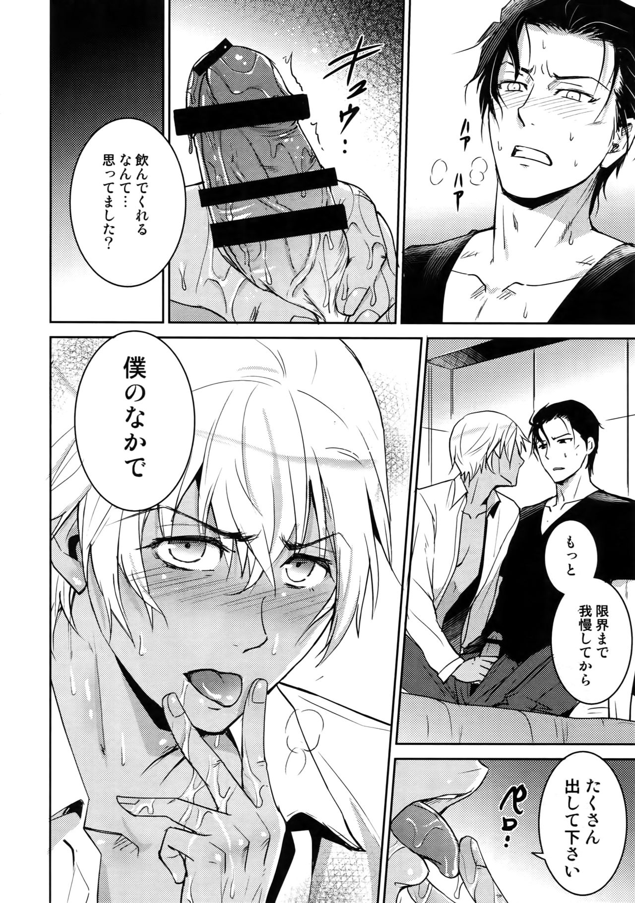 (C94) [Heineken (こま)] Another one! (名探偵コナン)