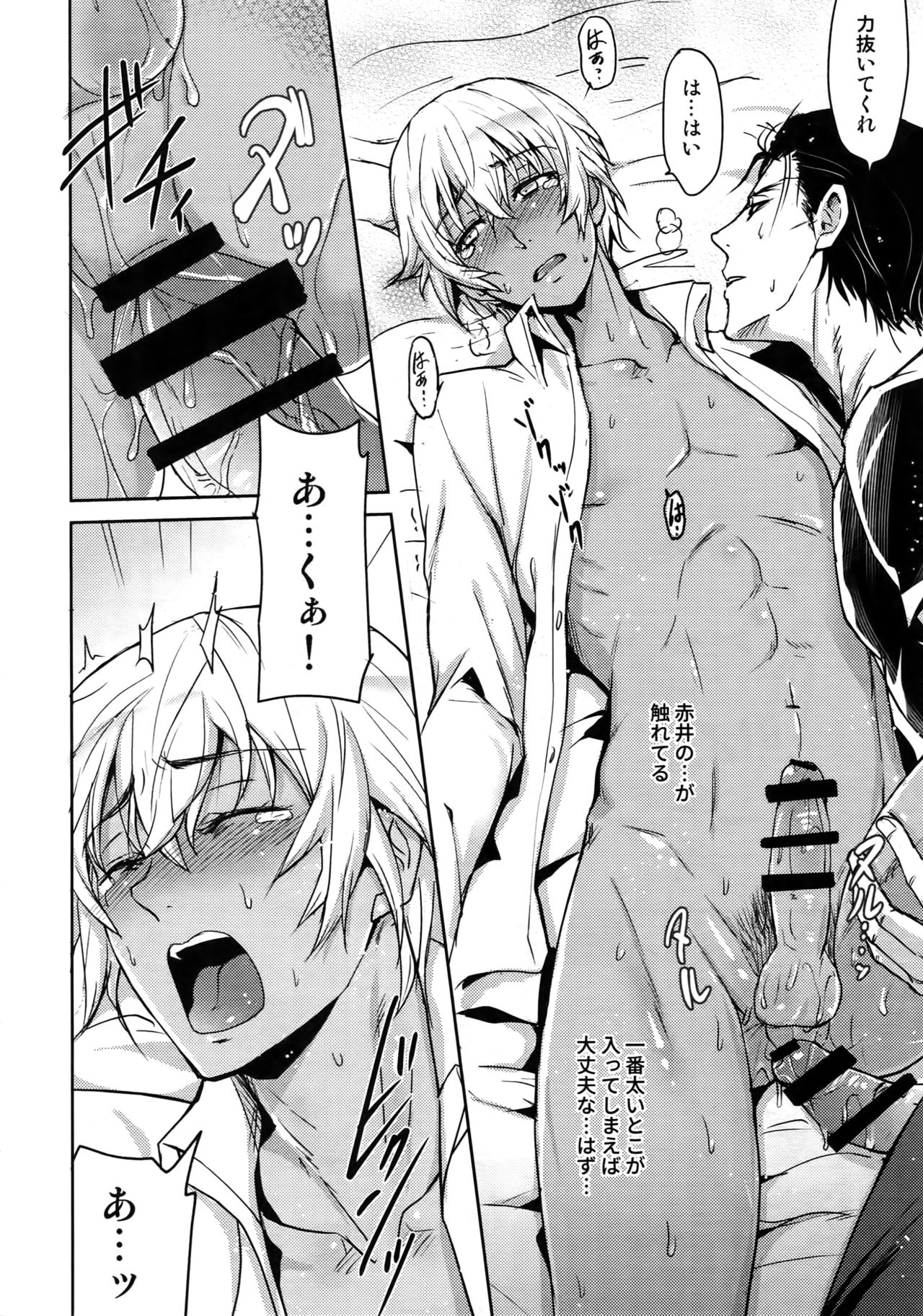 (C94) [Heineken (こま)] Another one! (名探偵コナン)