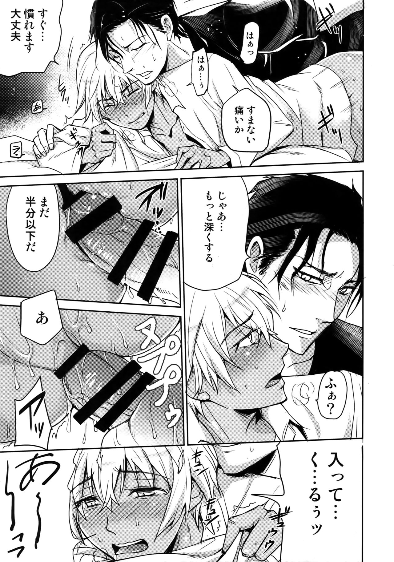 (C94) [Heineken (こま)] Another one! (名探偵コナン)