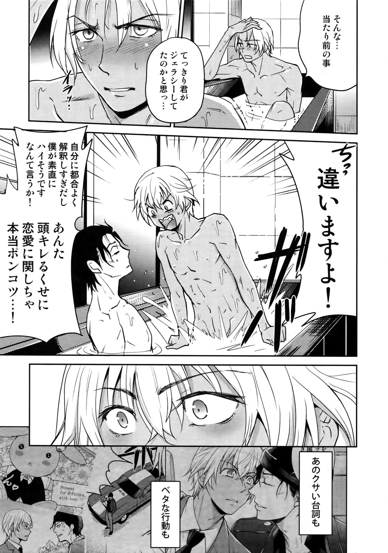 (C94) [Heineken (こま)] Another one! (名探偵コナン)