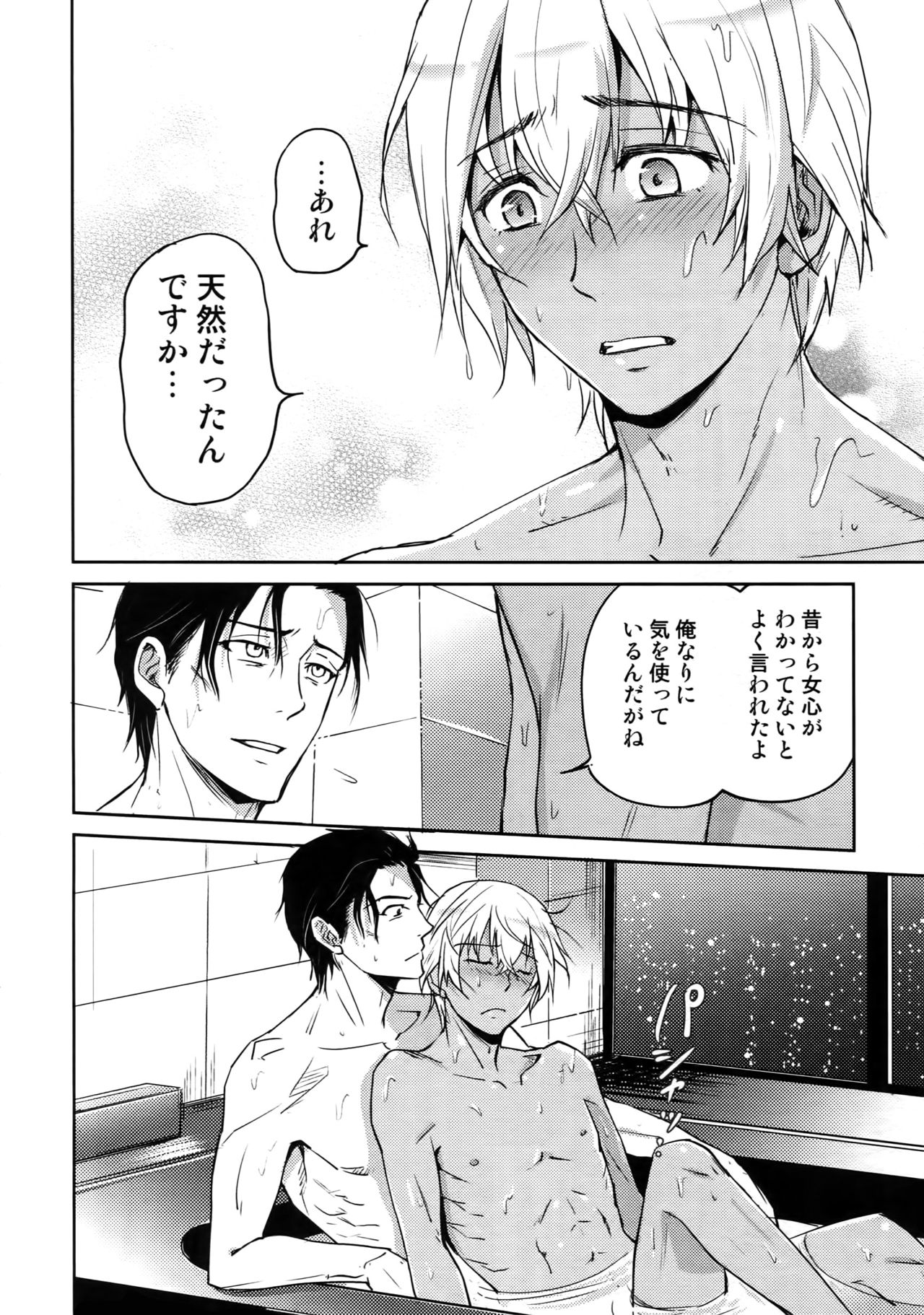 (C94) [Heineken (こま)] Another one! (名探偵コナン)