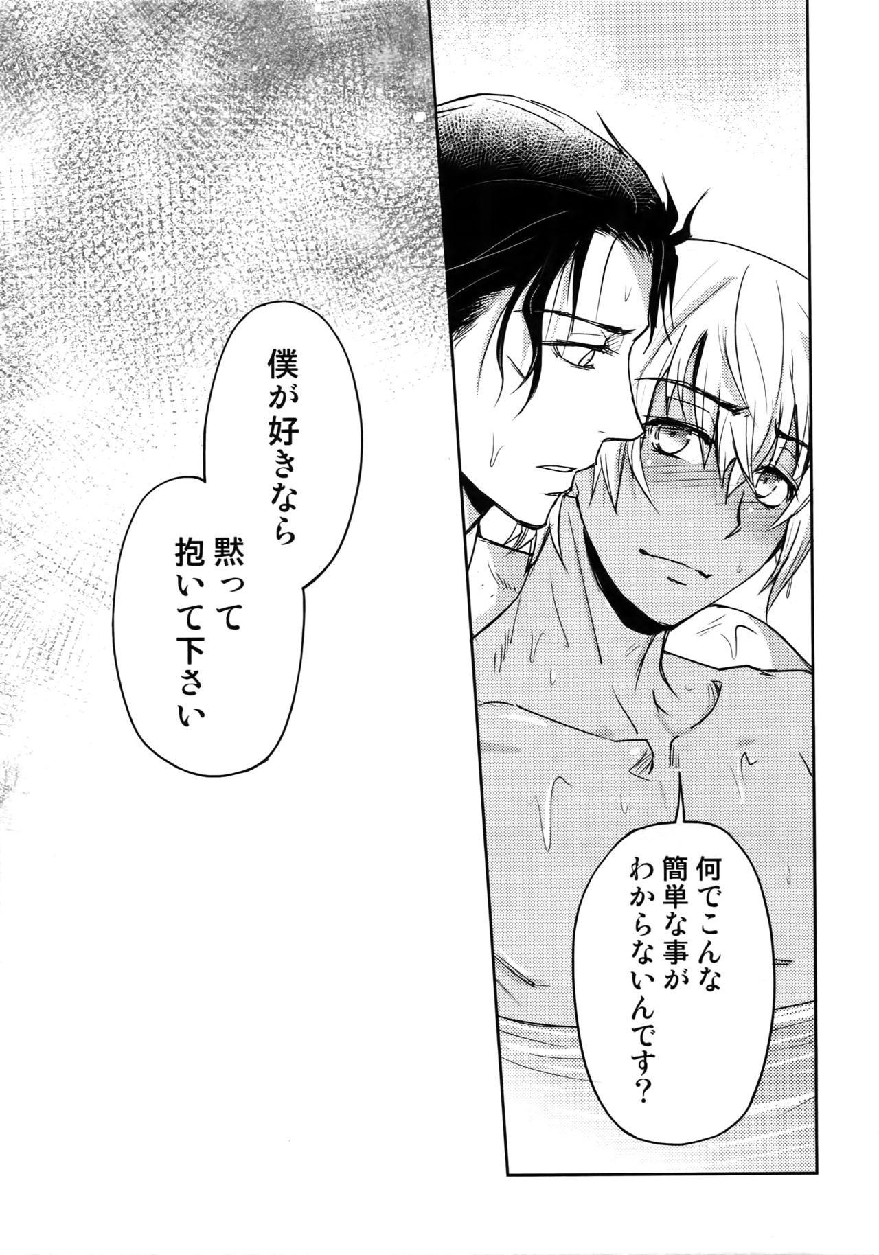 (C94) [Heineken (こま)] Another one! (名探偵コナン)