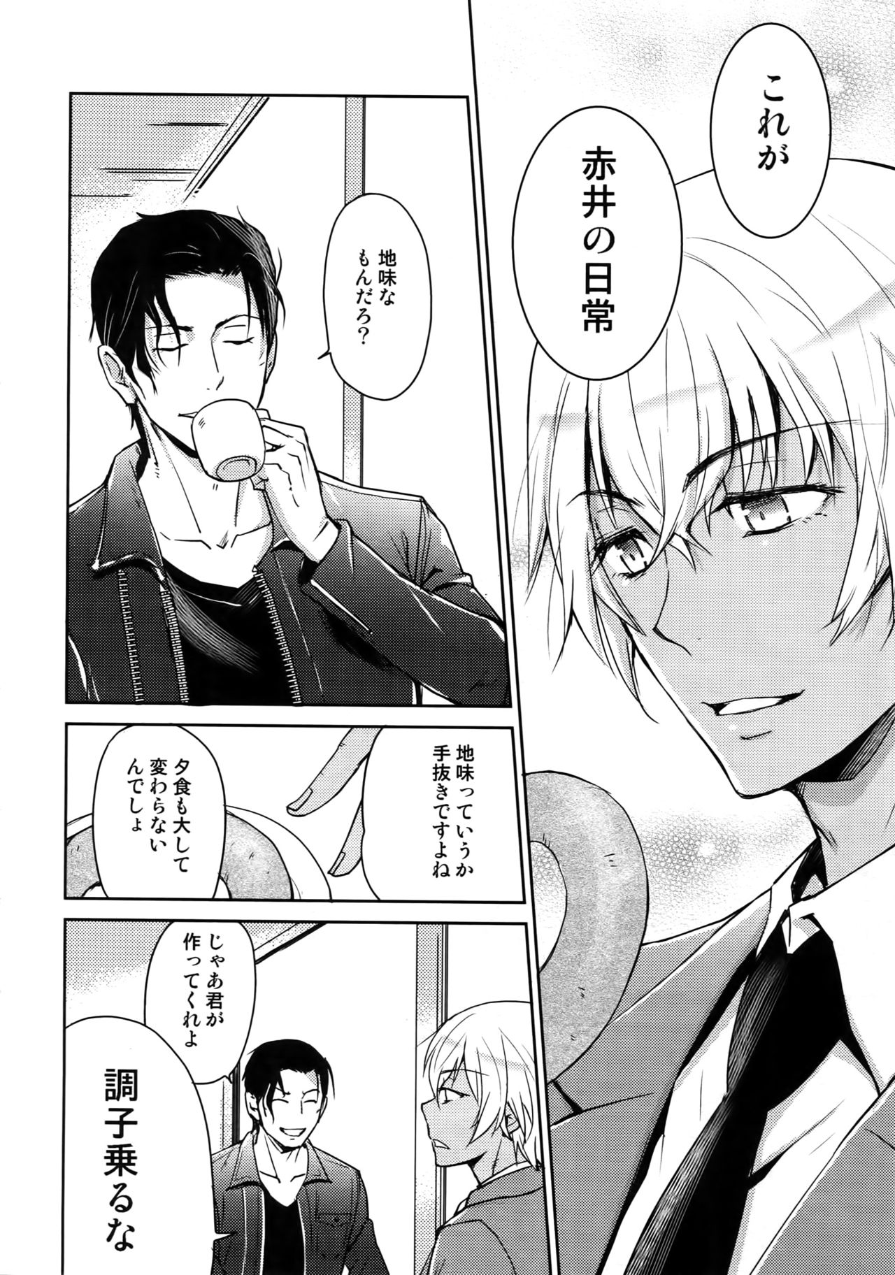 (C94) [Heineken (こま)] Another one! (名探偵コナン)