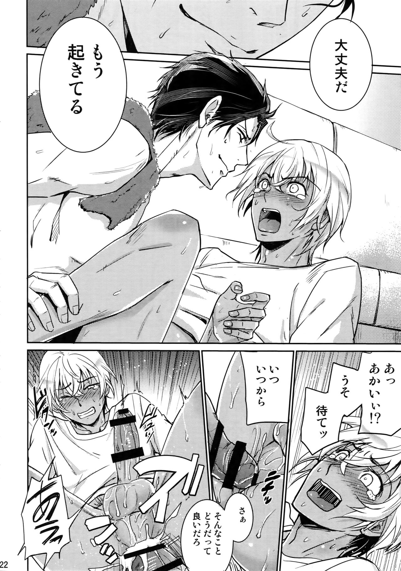 (C94) [Heineken (こま)] Another one! (名探偵コナン)