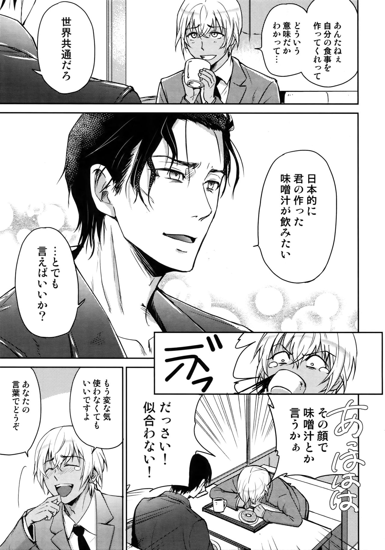 (C94) [Heineken (こま)] Another one! (名探偵コナン)