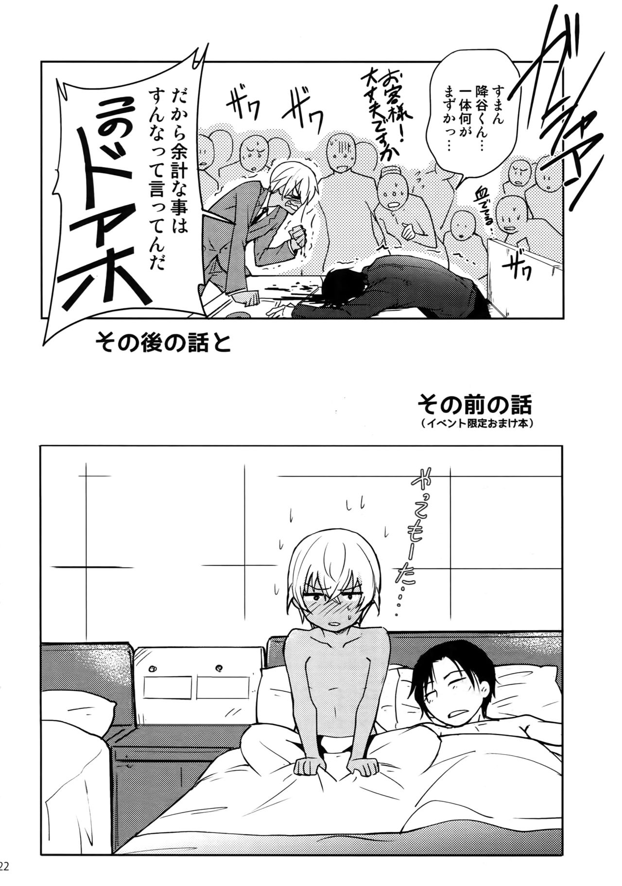 (C94) [Heineken (こま)] Another one! (名探偵コナン)