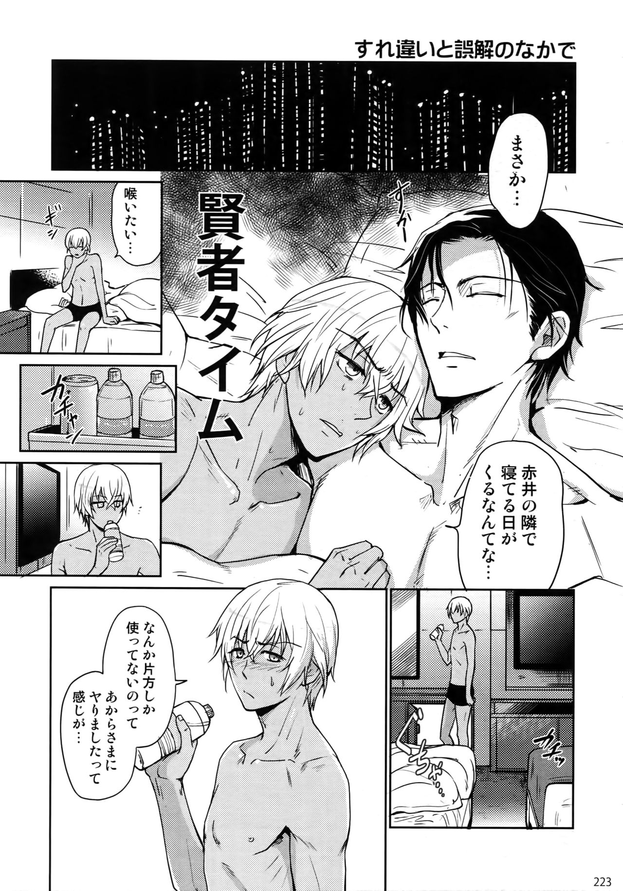 (C94) [Heineken (こま)] Another one! (名探偵コナン)